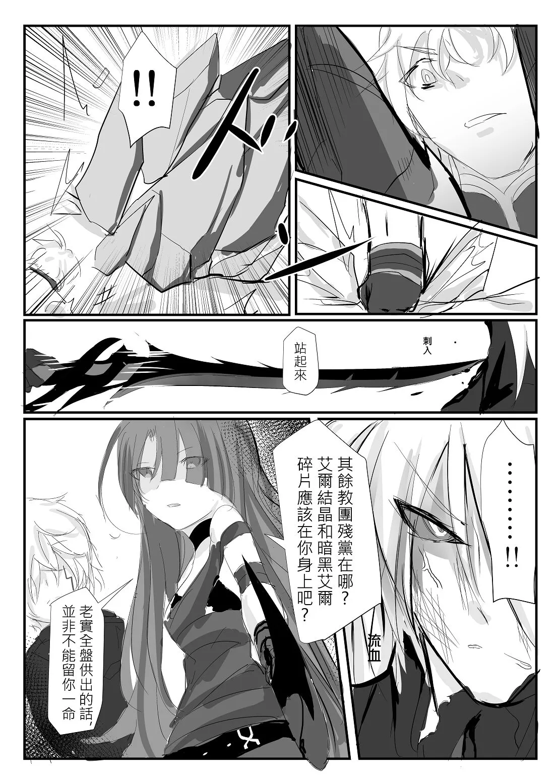 ELSWORD:TYPE-V | Page 44