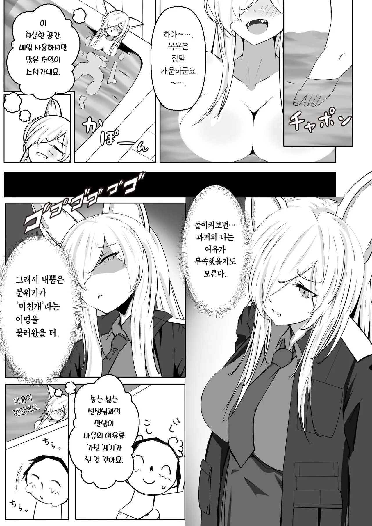 Kanna to Dousei suru Hon | 칸나랑 동거하는 책 | Page 8