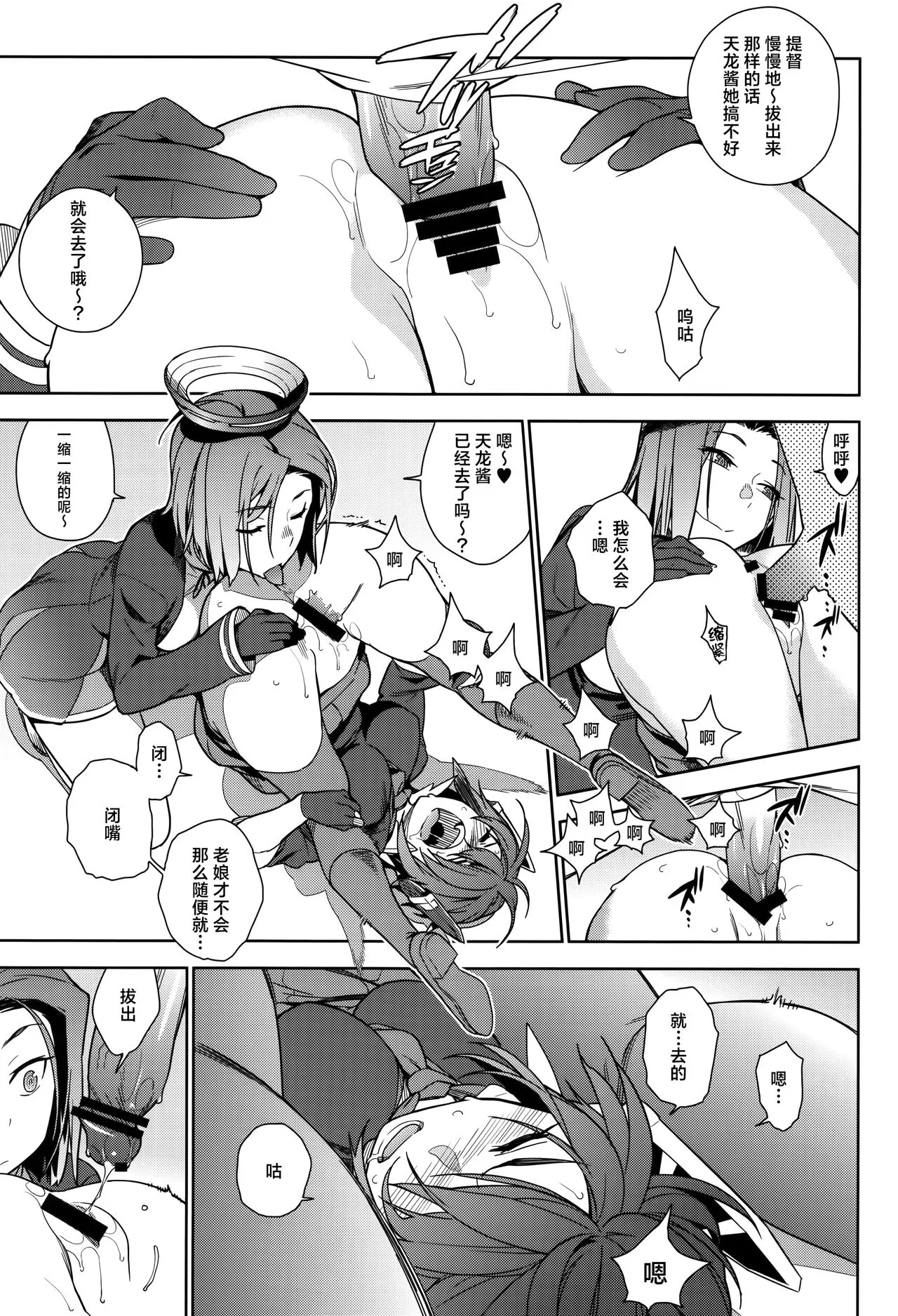 KanColle Soushuuhen Nadeshiko | Page 22