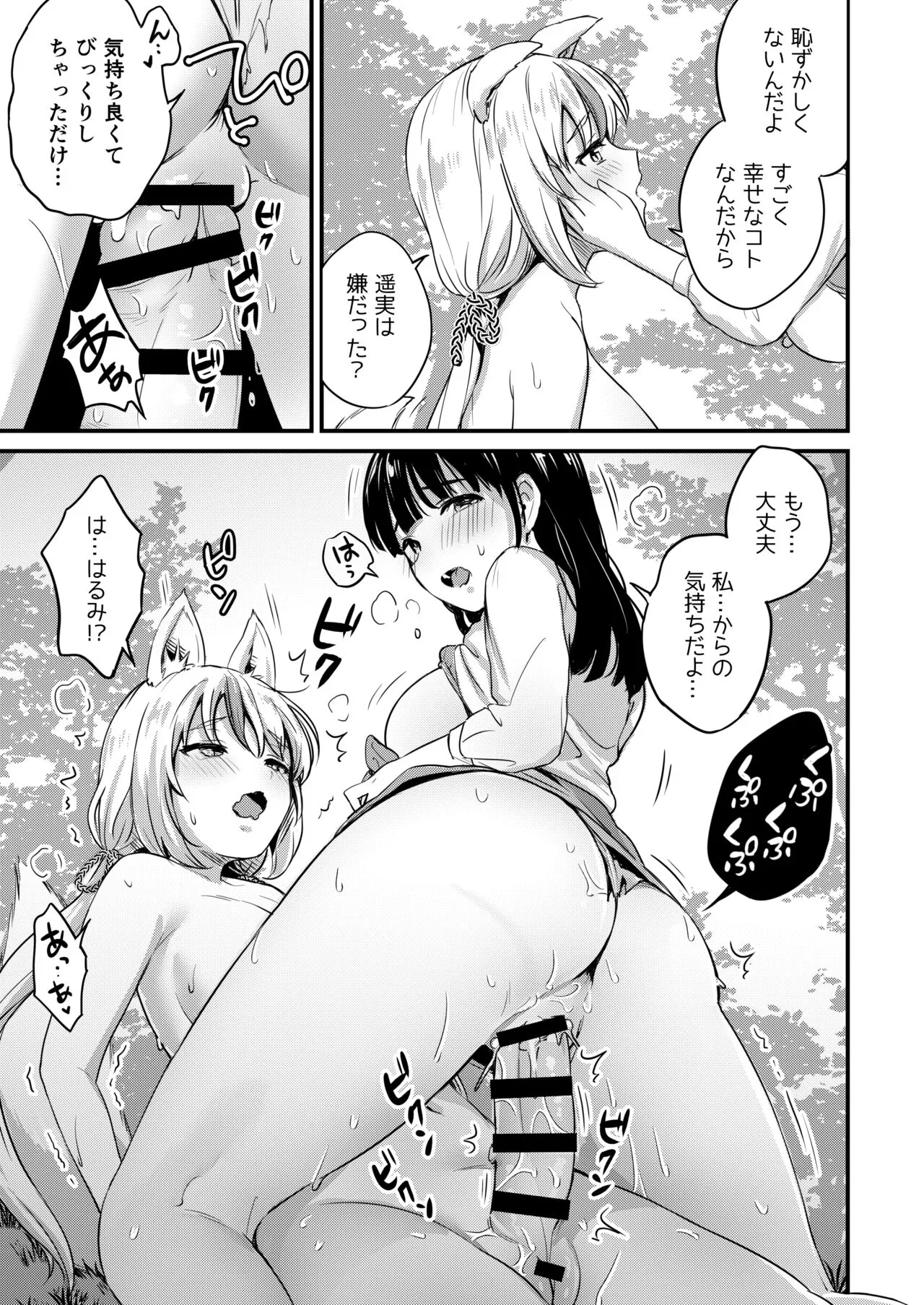 Yuugata ni Itsumo no Basho de -futanari Kitsune to harumi no Monogatari- | Page 19