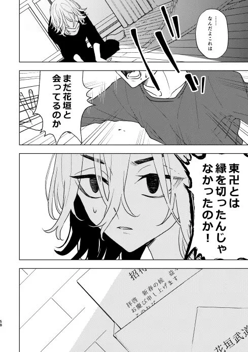 どうしたって救われないよ。 | Page 57