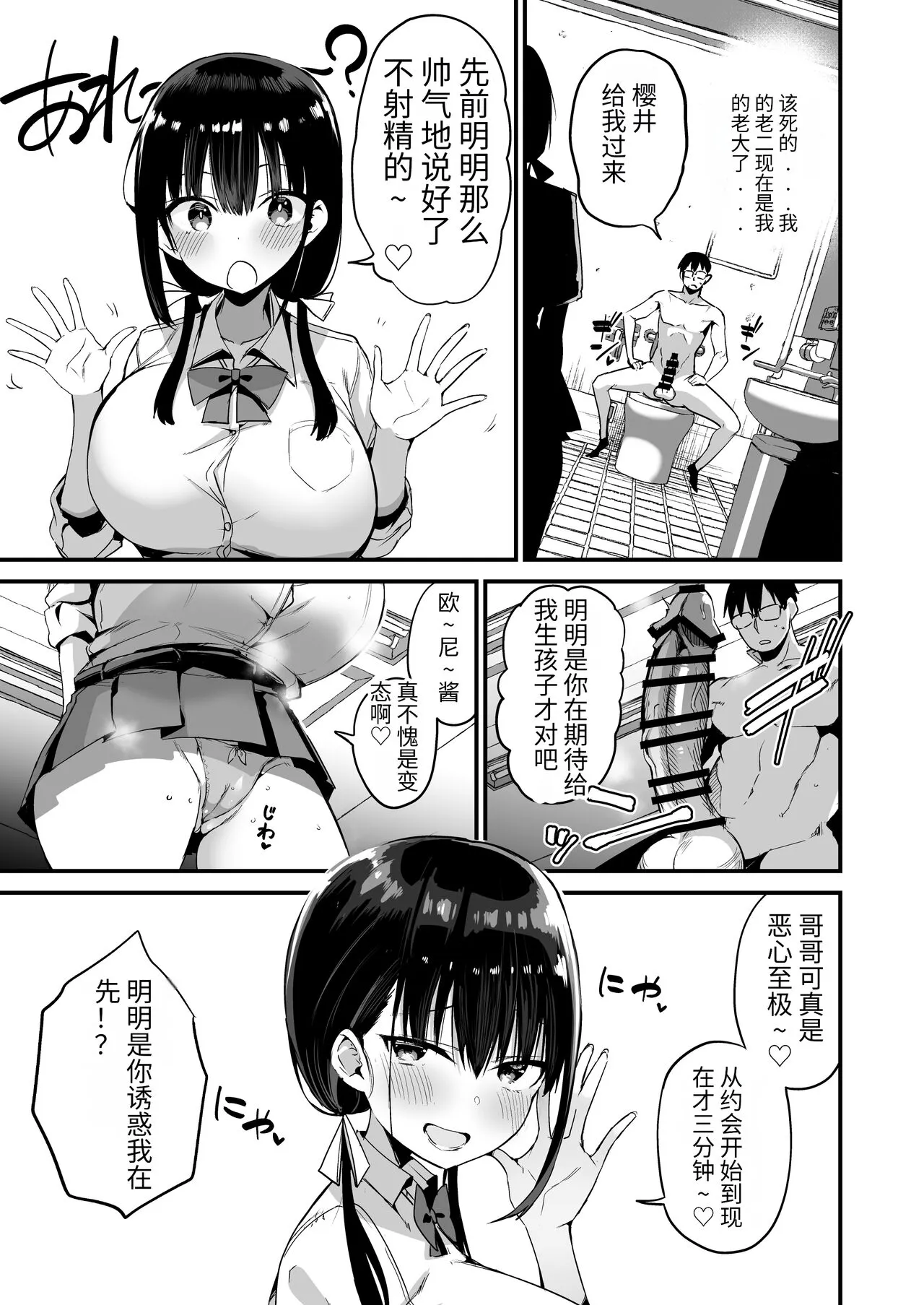 Kanojo no Imouto ga Kyonyuu MiniSkir JK de Koakuma-kei 5 | 女友的妹妹是穿著迷你裙的小惡魔巨乳J● 5 | Page 18