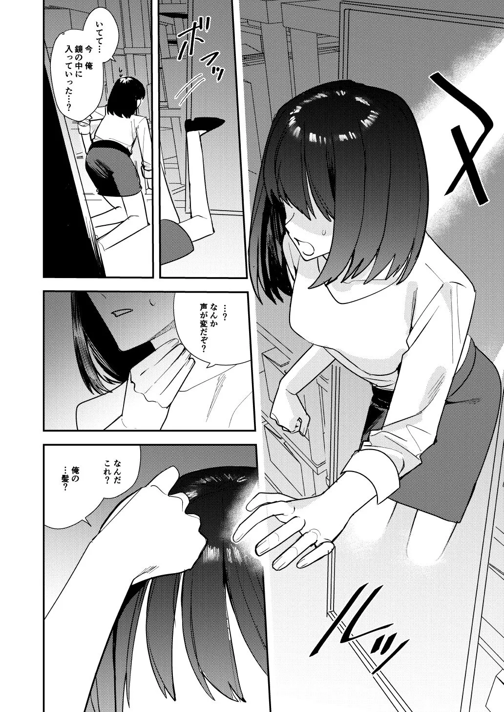 Ore wa Kagami no Kuni de Onna ni Kawaru ~Seibetsu Hanten Sekai de Onna no Kaikan o Musaboru Hanashi~ | Page 5