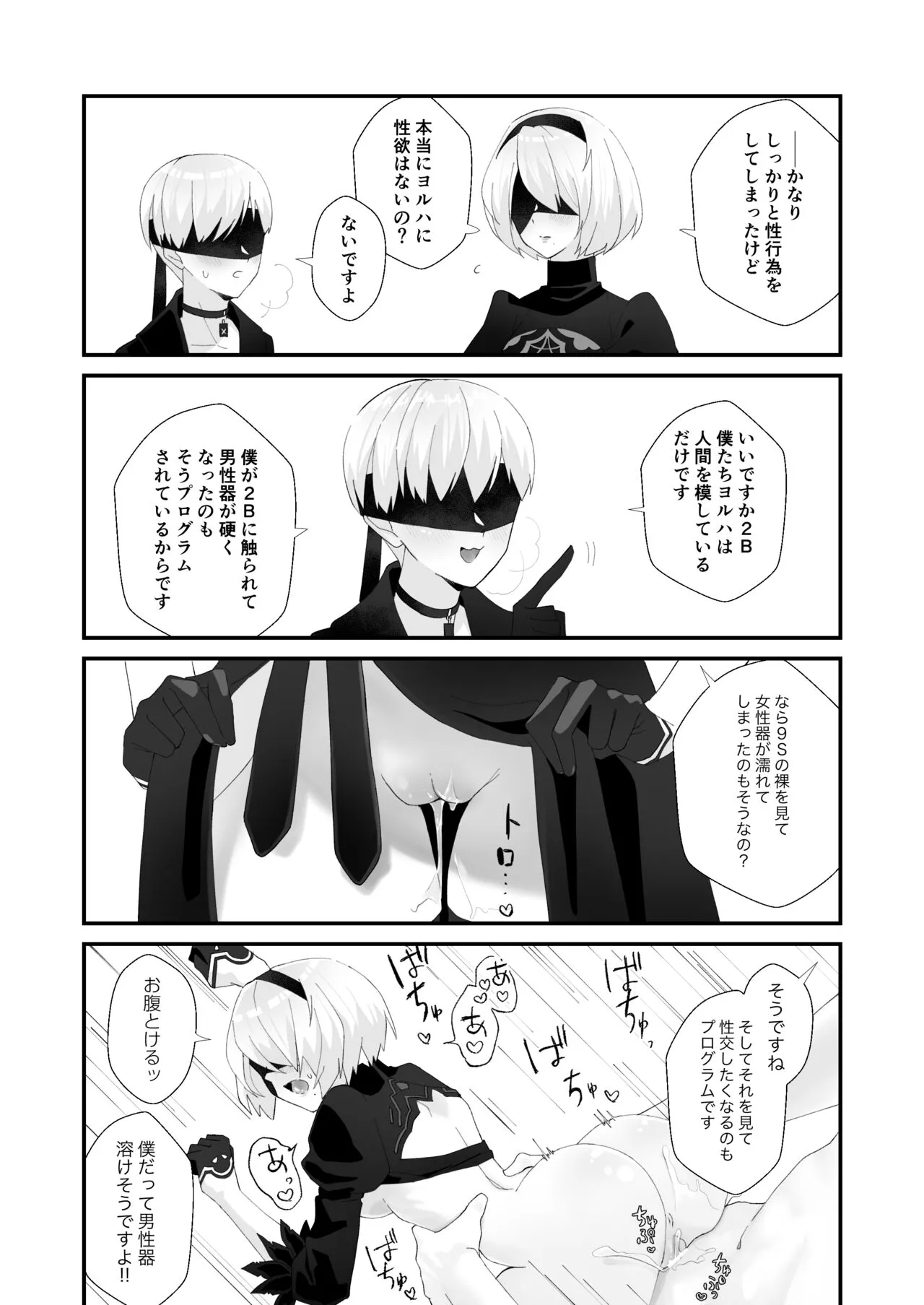 9S x 2B Erotic Gags | Page 6