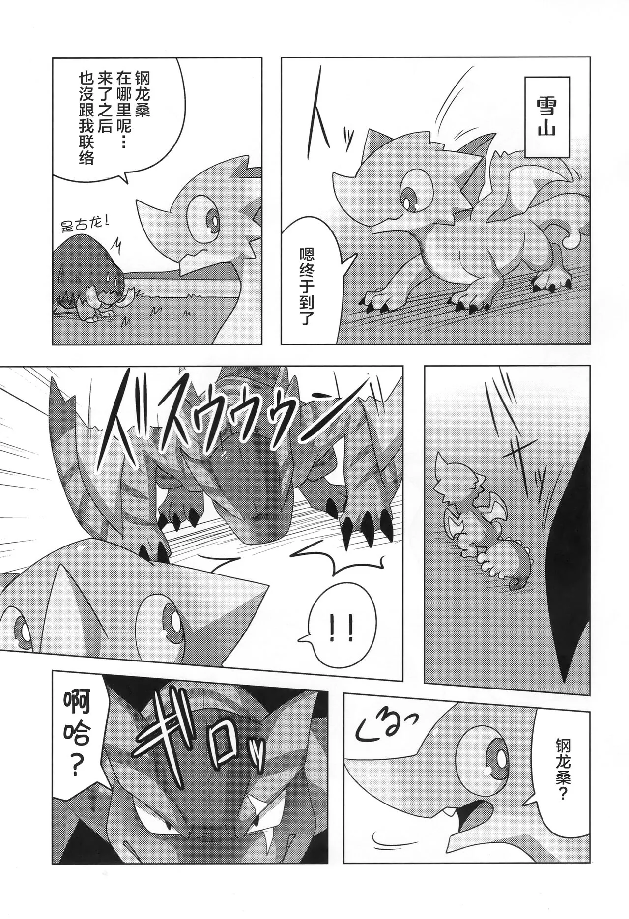 Monsutano Tokunoo Nusumaremashita. | 怪物们的特浓被盗走了。 | Page 36