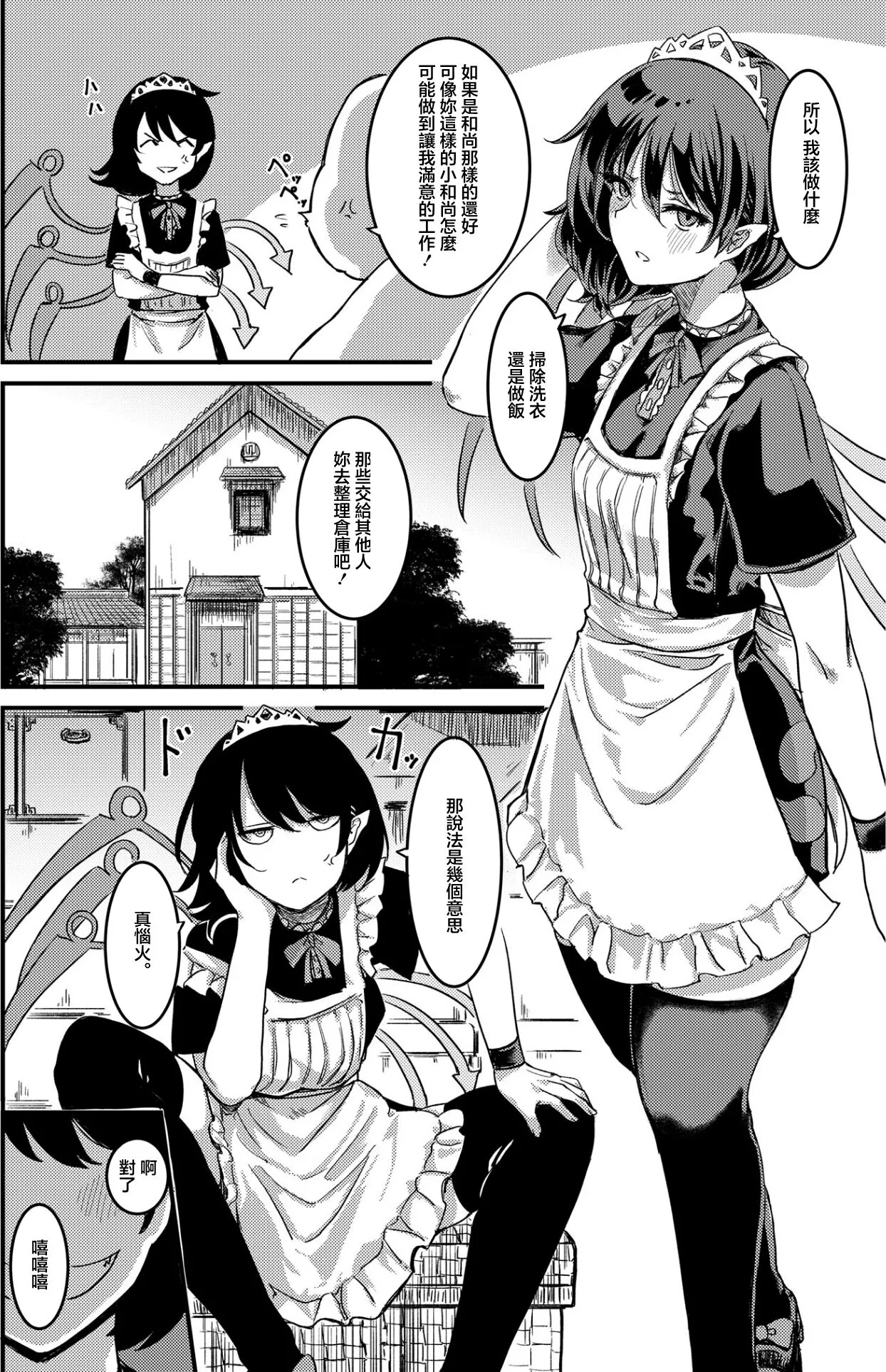 Nue-chan Maid Wakaraseru | 調教女僕小鵺 | Page 5