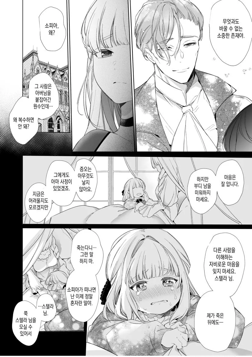 Akuyaku ni Narenakatta Tsuihou Reijou wa Amaku Yasashiku Kowasareru ~ Osananajimi Hakushaku Shisoku no Dekiai Kankin Choukyo ~ | Page 21