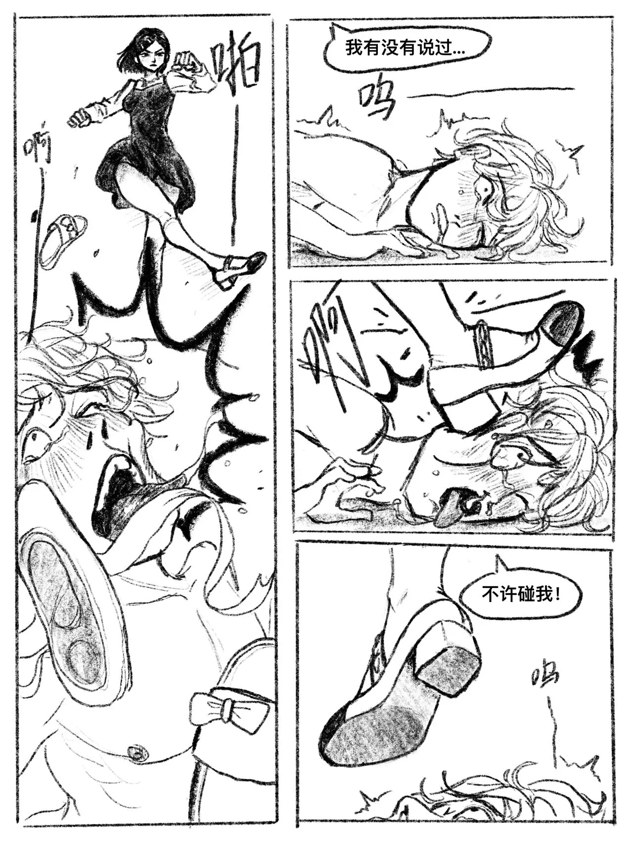 我的女友是女同 01-07 | Page 35