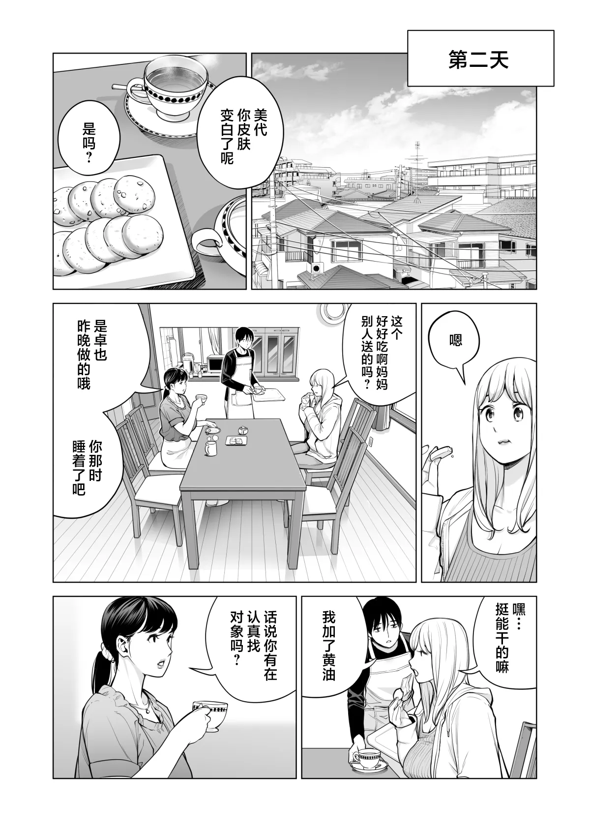 Nureane 2 ~ Kyonyuu no Ane to Iyarashii Koto o Shita Ato no Hanashi. | Page 39