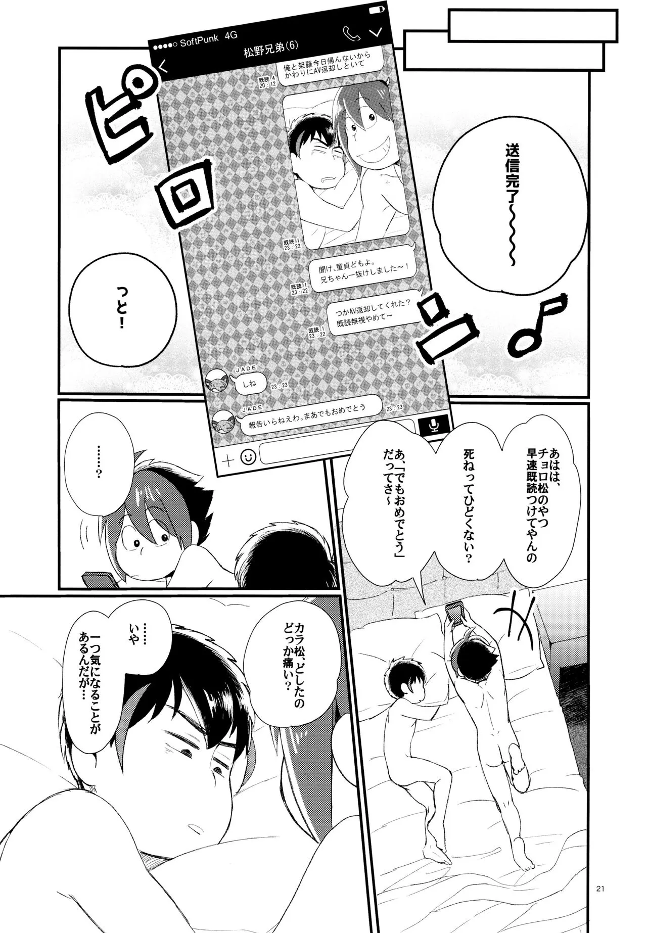 A book where OSO seals away the pain of Kara and graduates from virginity. | Page 21