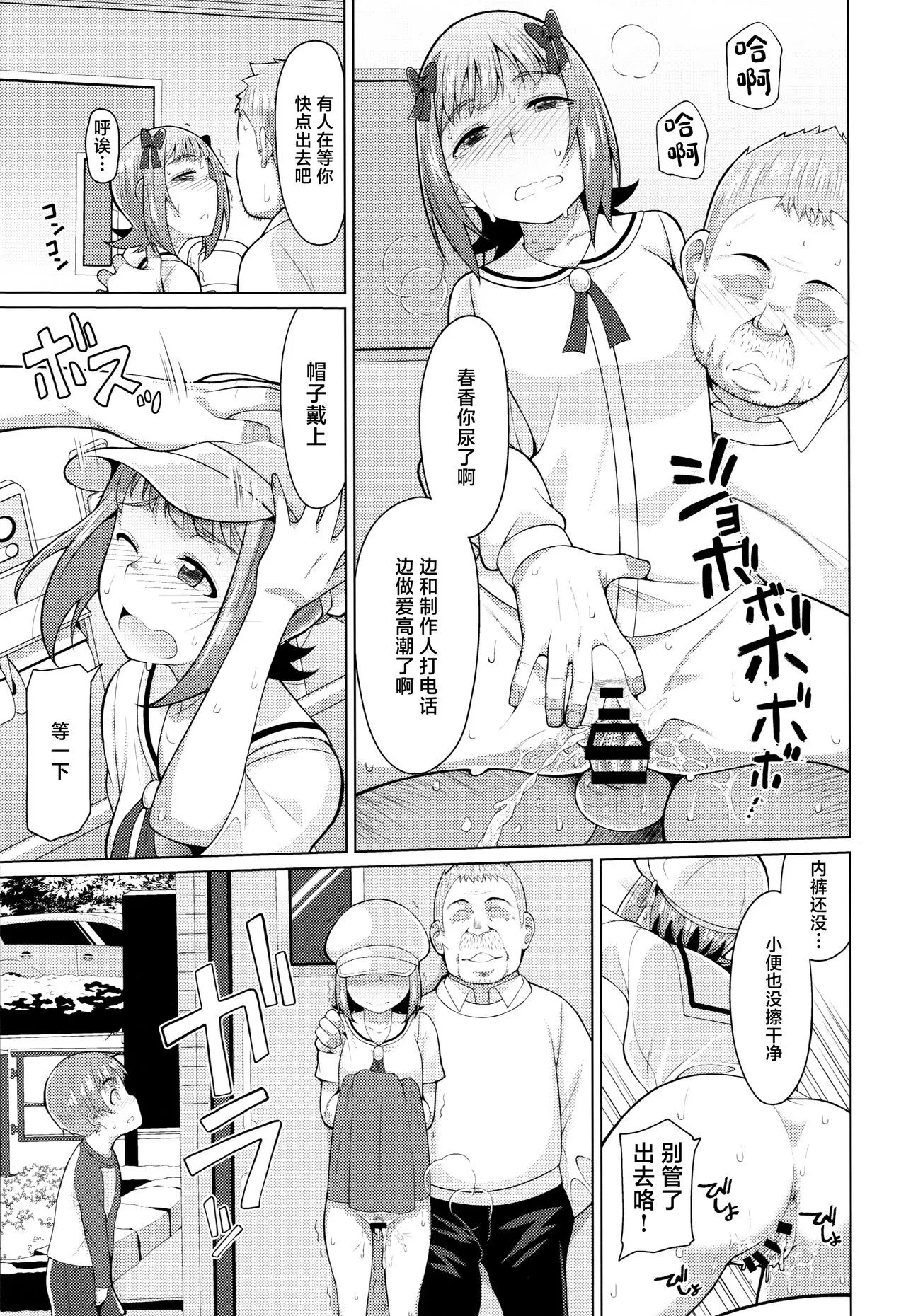 Ninki Idol no Renai Jijou ~Amami Haruka no Baai 2~ | Page 20