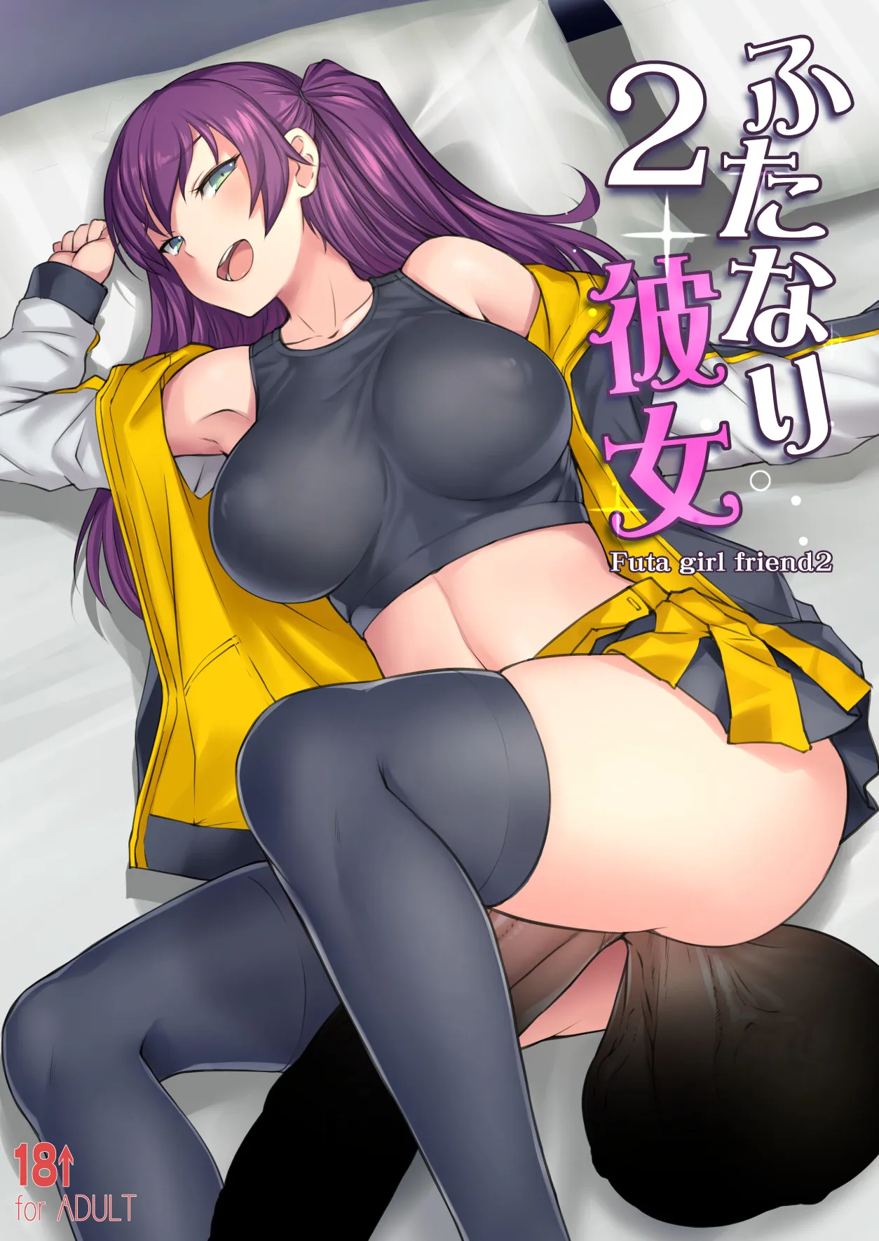 [AskRay (Bosshi)] Futanari Kanojo 2 - Futa Girl Friend 2 [Chinese] [退役苍蓝星个人汉化] [Digital]'s first page