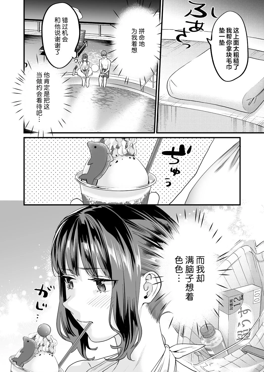 Yaritagari na Bokura | Page 22