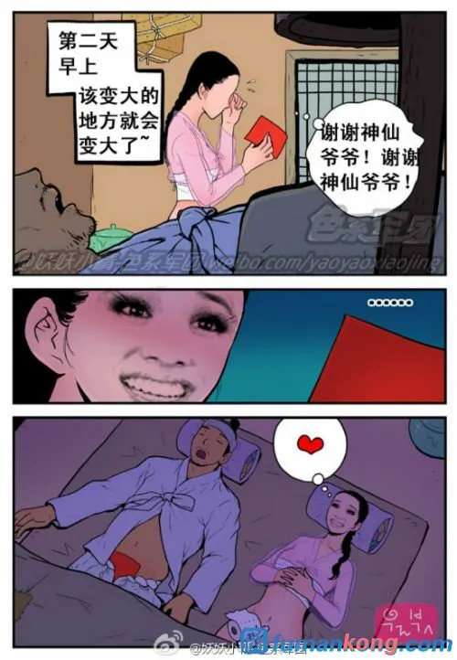 三木木吧古早漫画——才女汉化组搬运 | Page 31