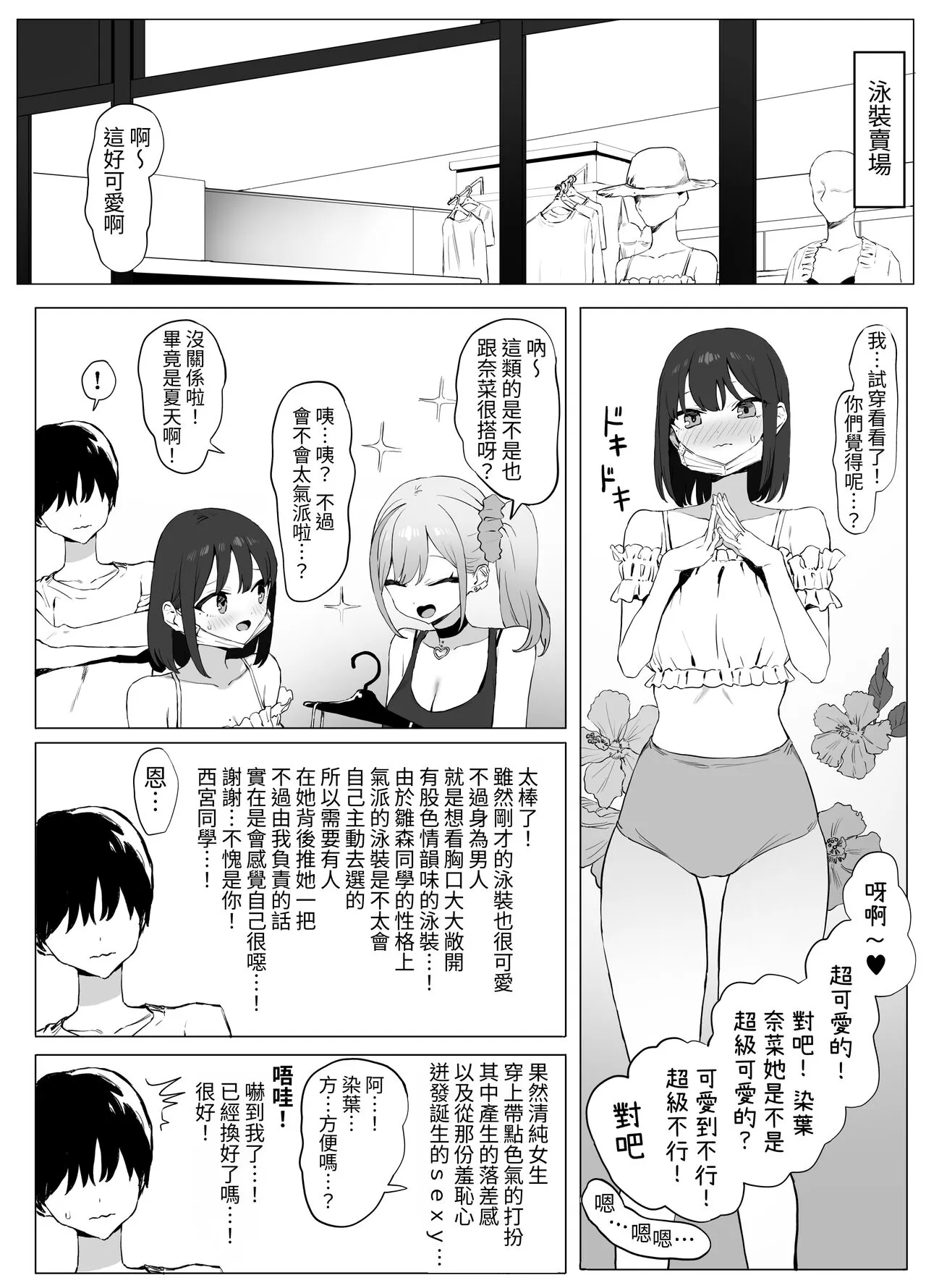 Seikoui Jisshuu 2 | Page 3