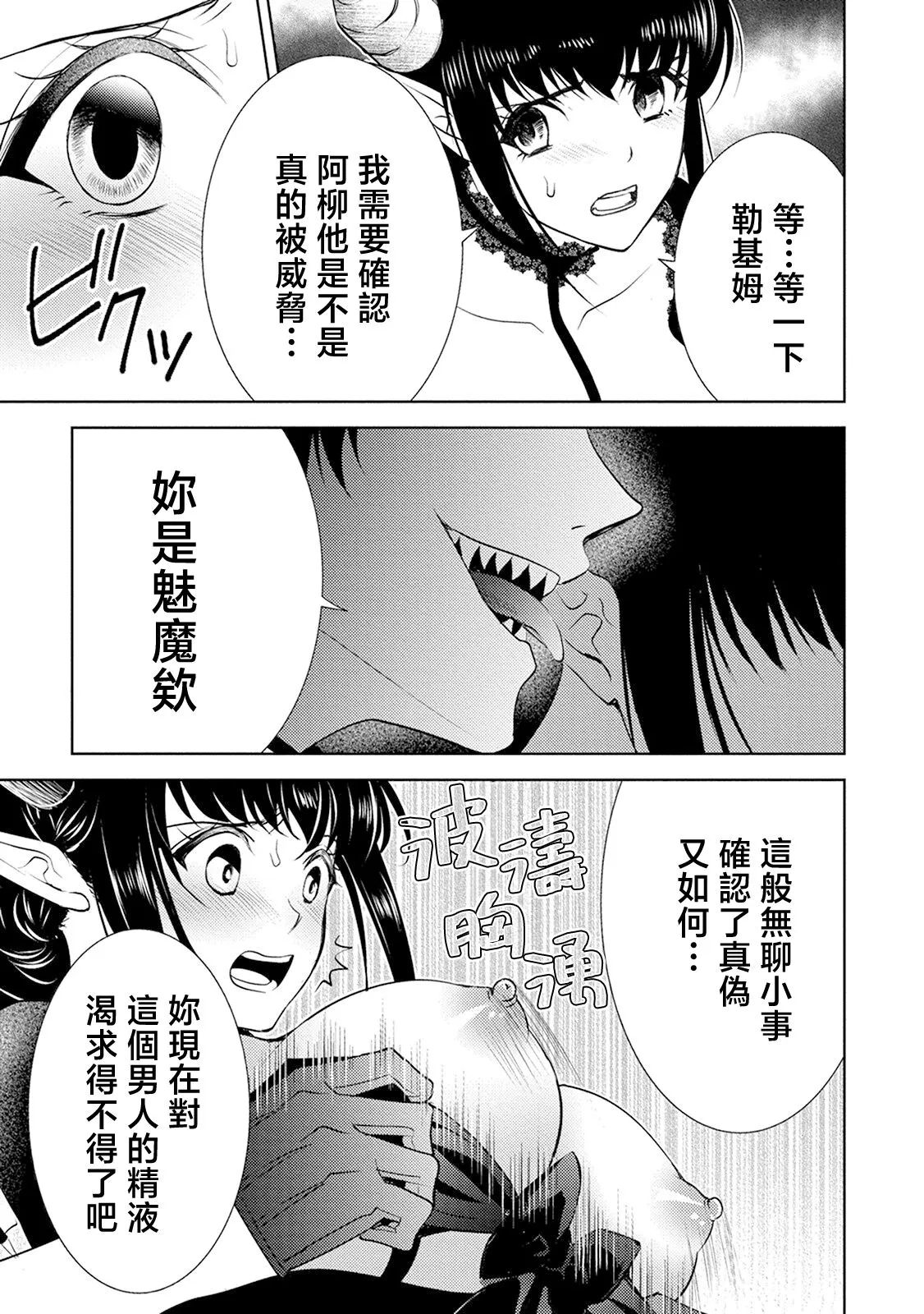 anata no seieki watashi ni choudai | 化身魅魔来取精～爱与背叛的情仇恋焰～ | Page 55