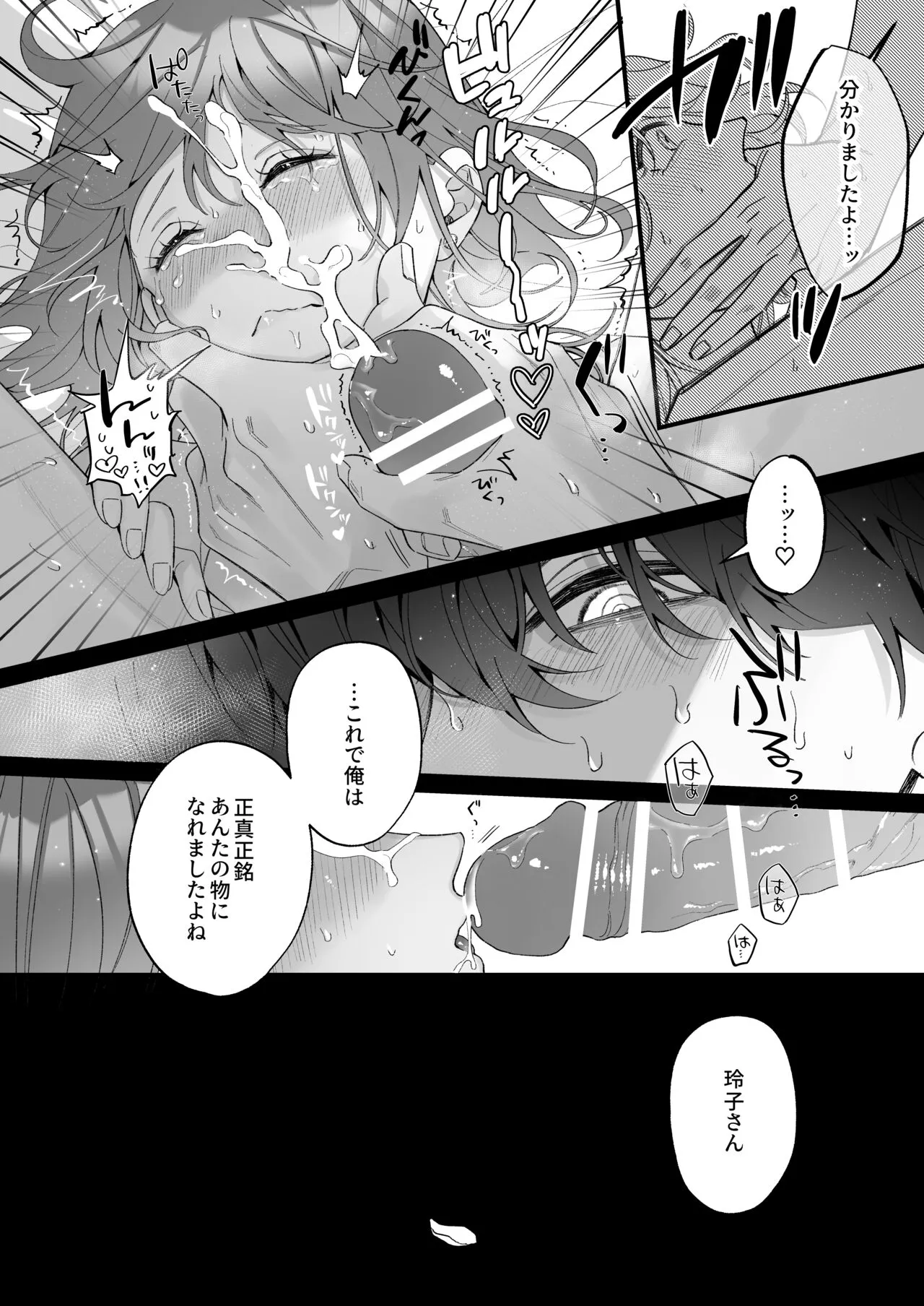 [Sakuru Haruni Inazuma (Harumi Niina) Chuuken Bodyguard ga Nisemono Reijou no Uso to Shintai o Abaku made. [Digital] | Page 70