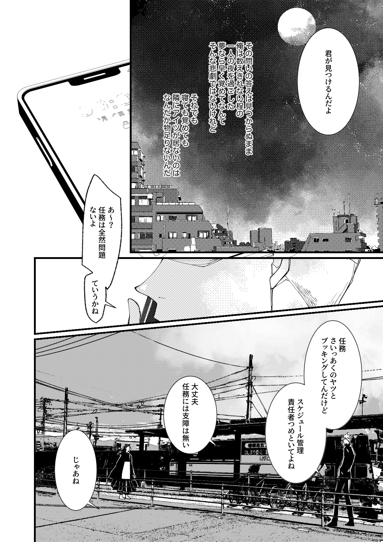 Shishite nao aiwa homatsu | death and loss Love phantom | Page 7