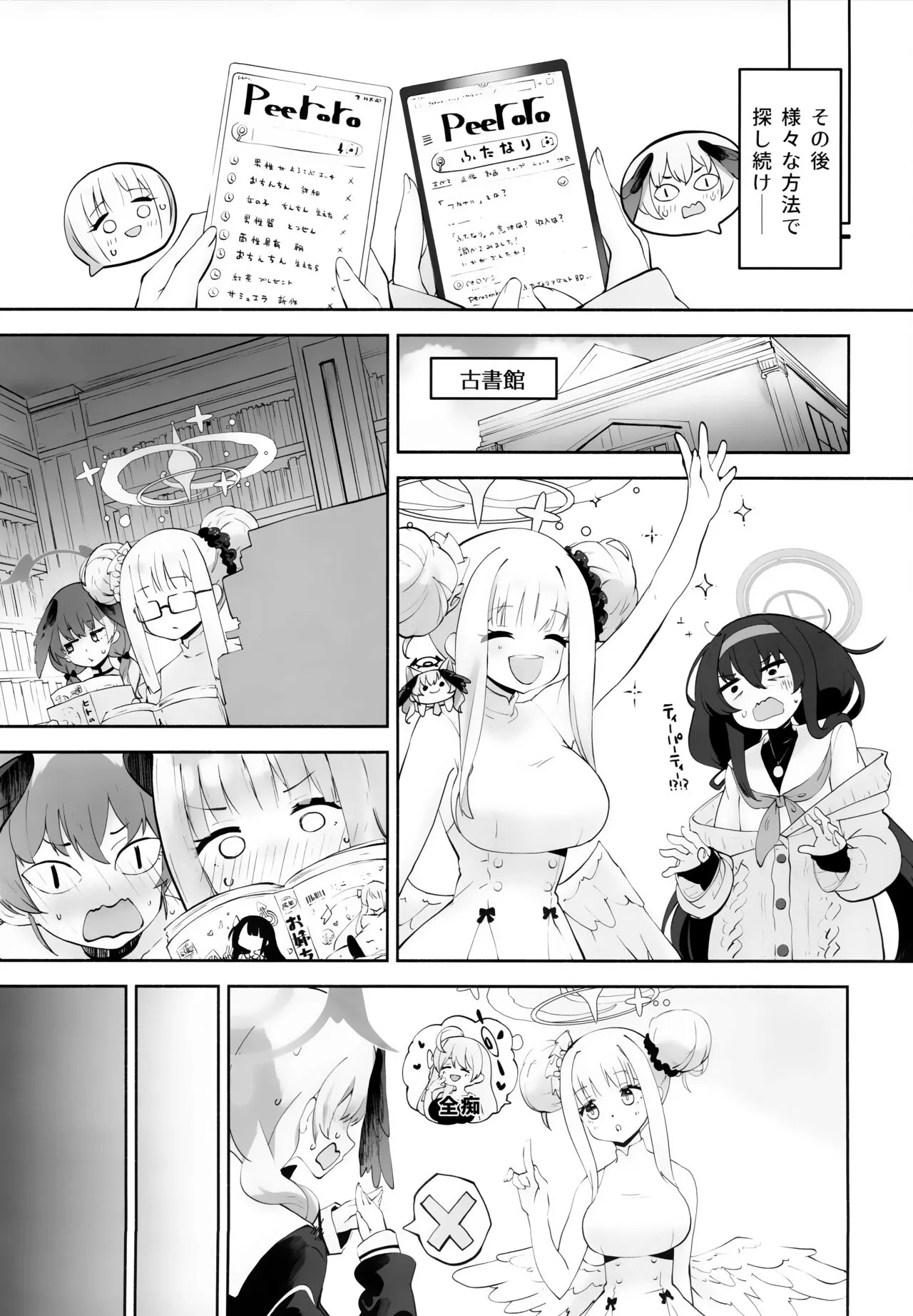 Koharu-chantte Sounanda! | Page 26