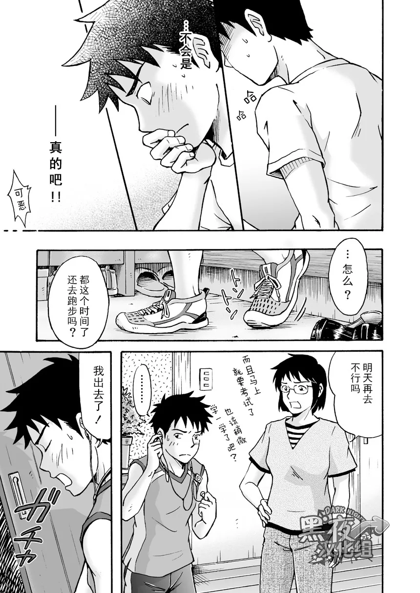 Susume! Zenryoku Mousou Shounen <Chuuhen> | 前进！全力妄想少年【中篇】 | Page 40