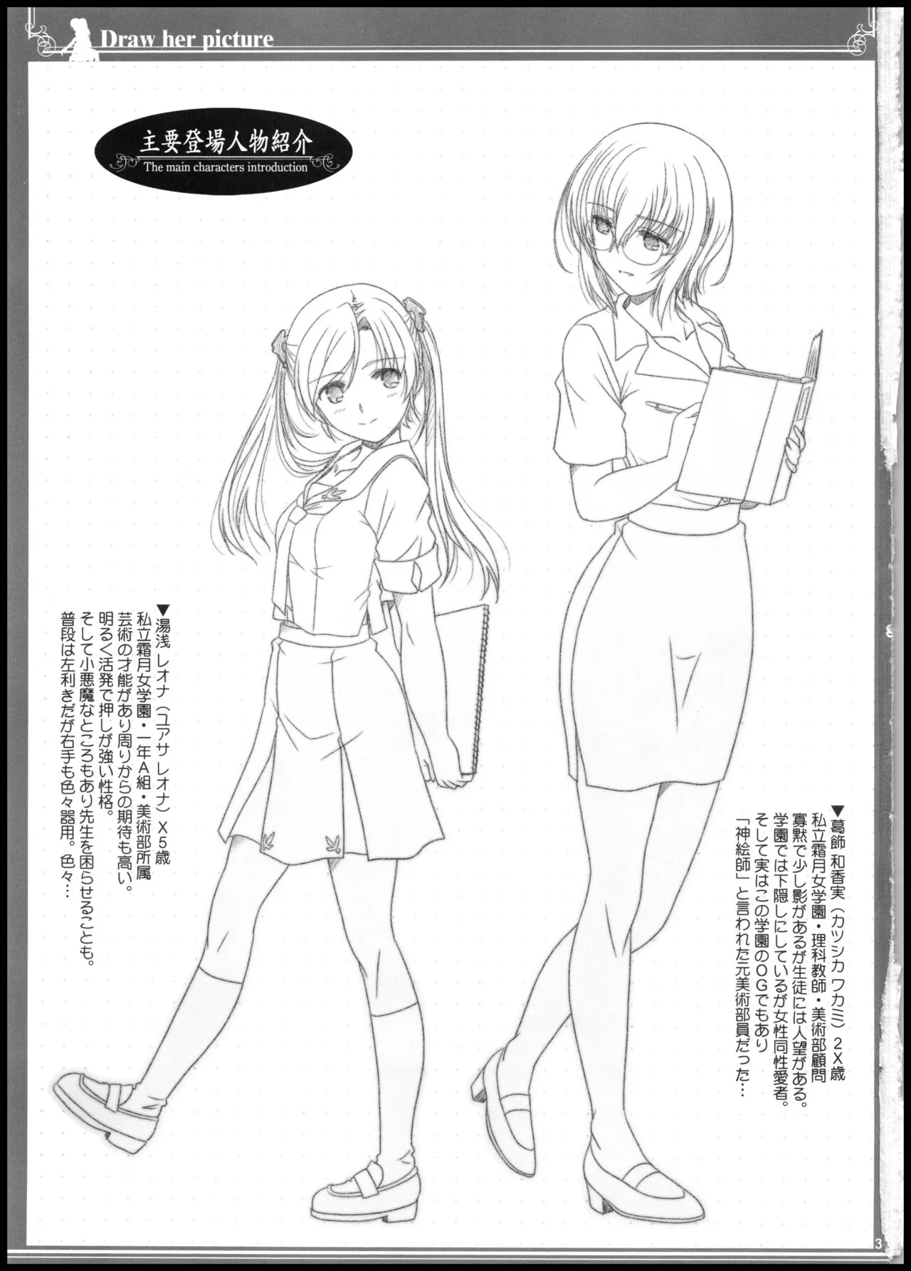 Anata o Egaku Wakami Sensei to Leona no E-Sketch 2 - Beautiful Magic Story DRAW HER PICTURE Wakmi x Leona of Sketch Yuri Bian series | Page 3