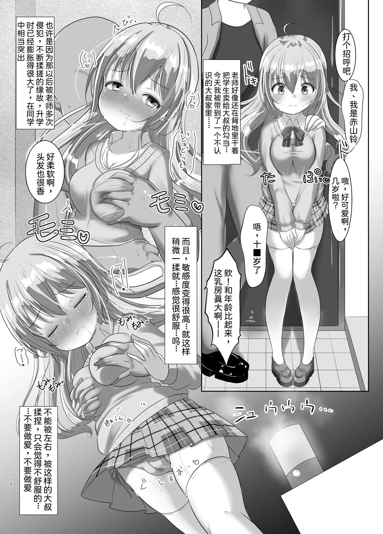 Mahou Shoujo Rin & Selen --Jinkaku Kyousei Akuochi Rin no Baai-- | Page 11