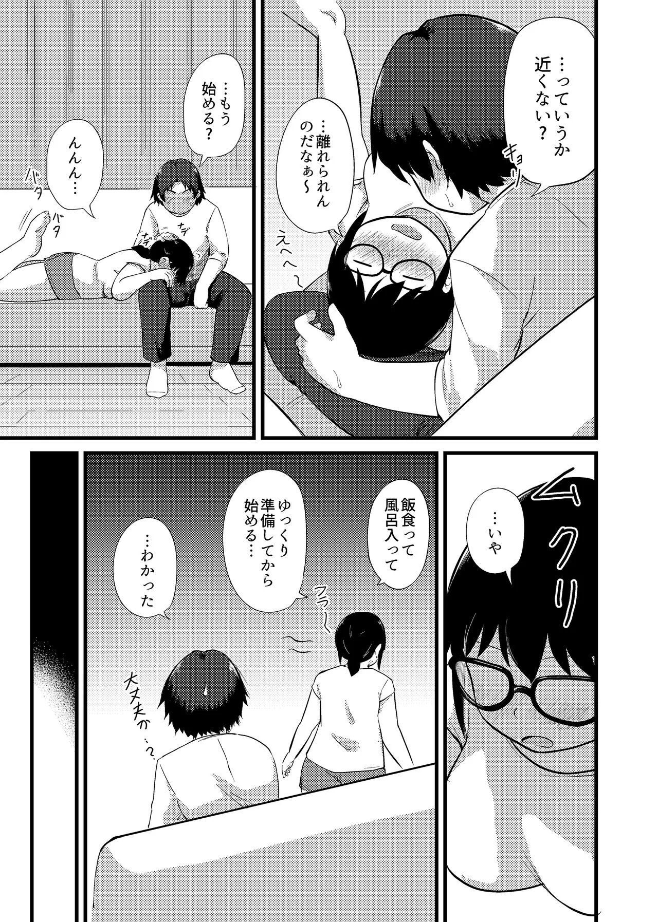 Tomodachi ga TS Shite Jimi-gao Kyonyuu ni Natta 2 | Page 16