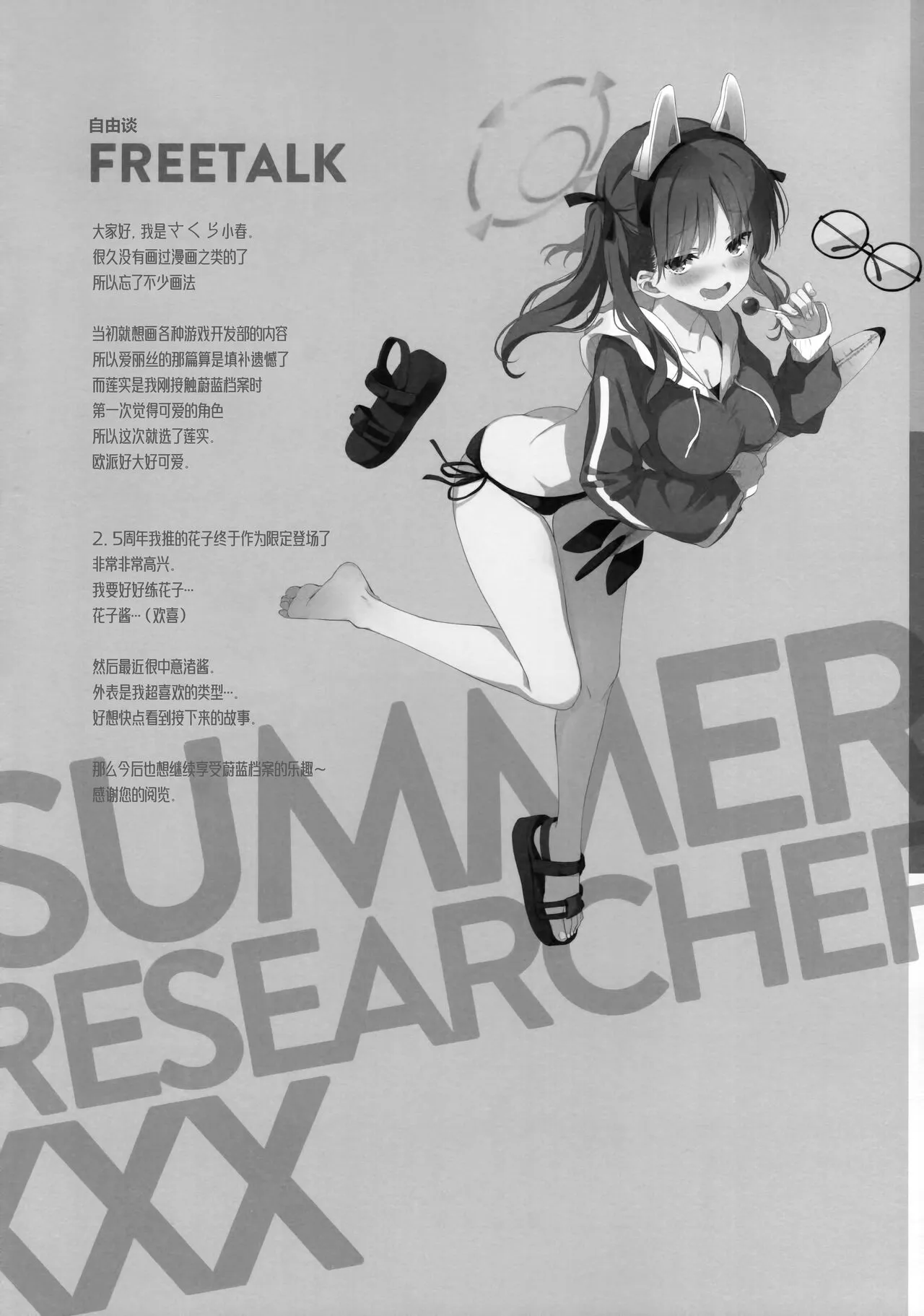 Summer Researcher XXX | Page 24