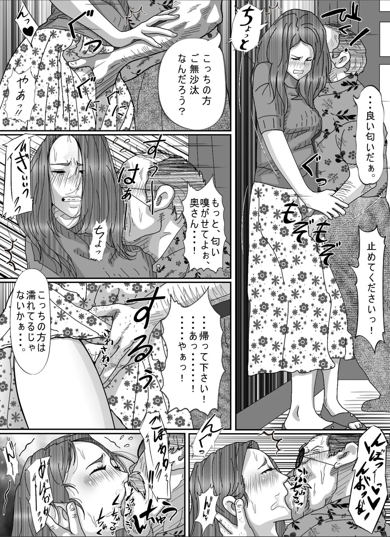 Otto no Kimoi Hage Uwayaku ni Okasareta Watashi. | Page 37