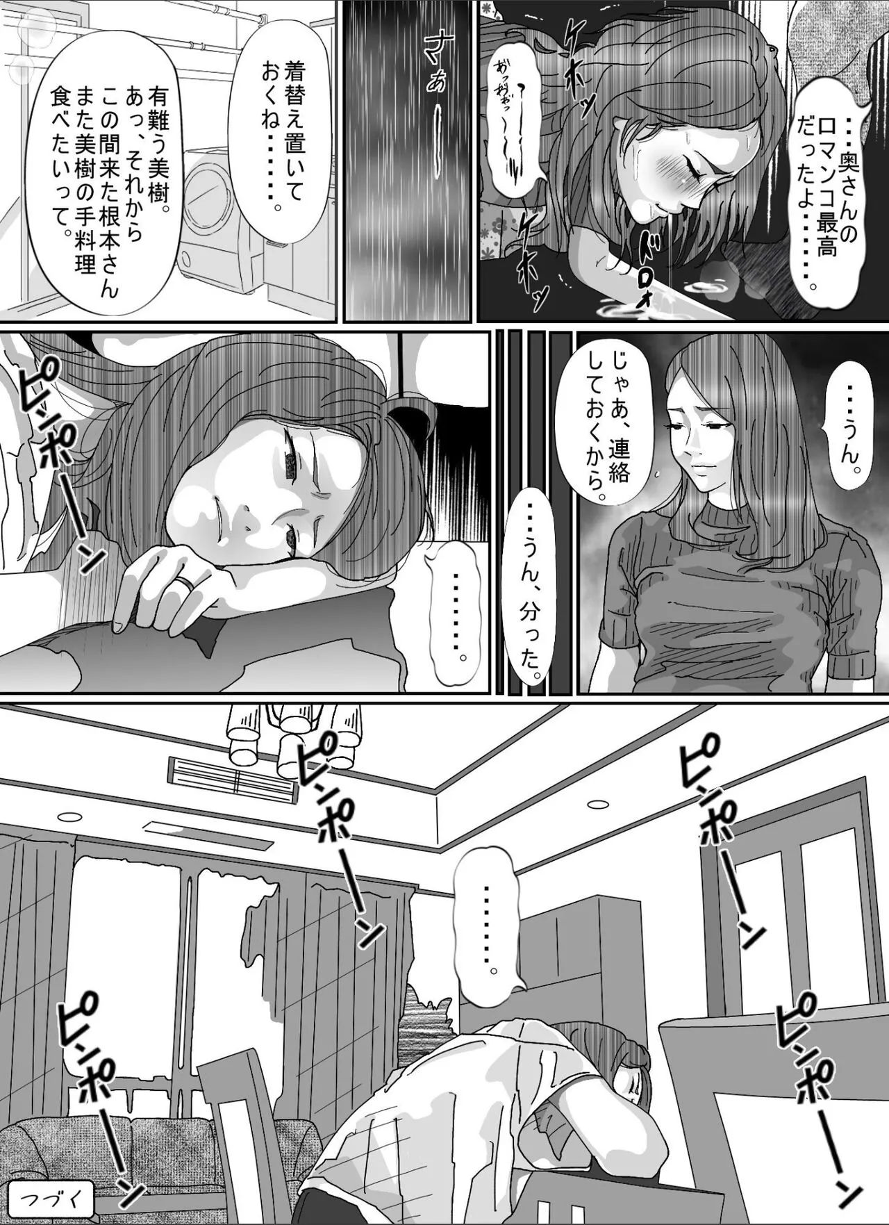 Otto no Kimoi Hage Uwayaku ni Okasareta Watashi. | Page 47