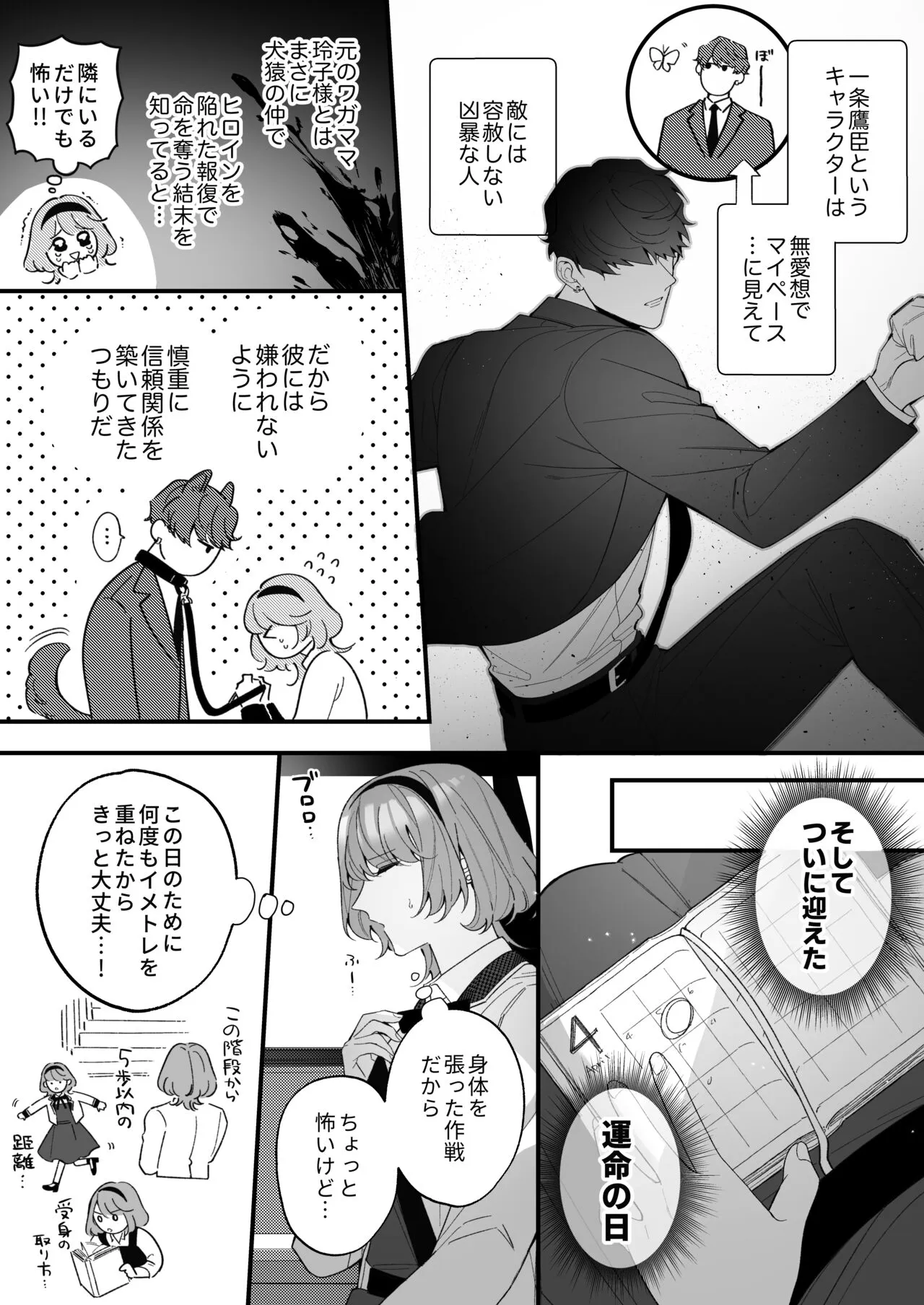 [Sakuru Haruni Inazuma (Harumi Niina) Chuuken Bodyguard ga Nisemono Reijou no Uso to Shintai o Abaku made. [Digital] | Page 13