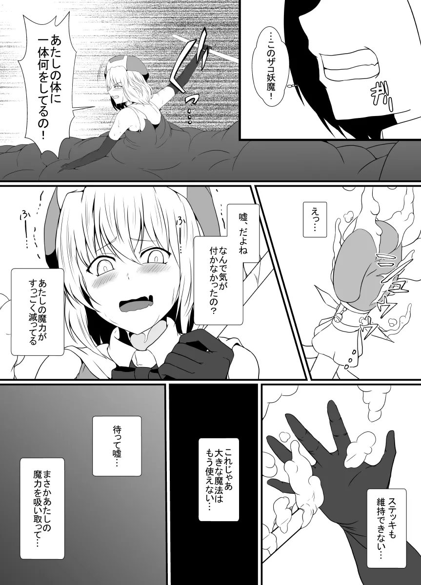 Mesugaki Mahou Shoujo wa Daikkirai na Zako Youma ni Karada o Torikomareta node Kankaku Shadan no Mahou o Tsukatte Asa made Taeru | Page 37