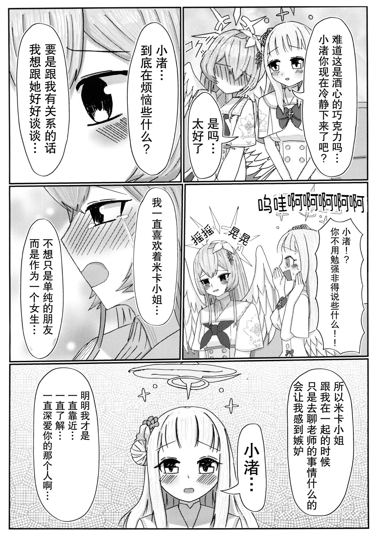 Ai no Kotoba wa Praline ni Tokete | 爱的话语在糖果里面溶化 | Page 9