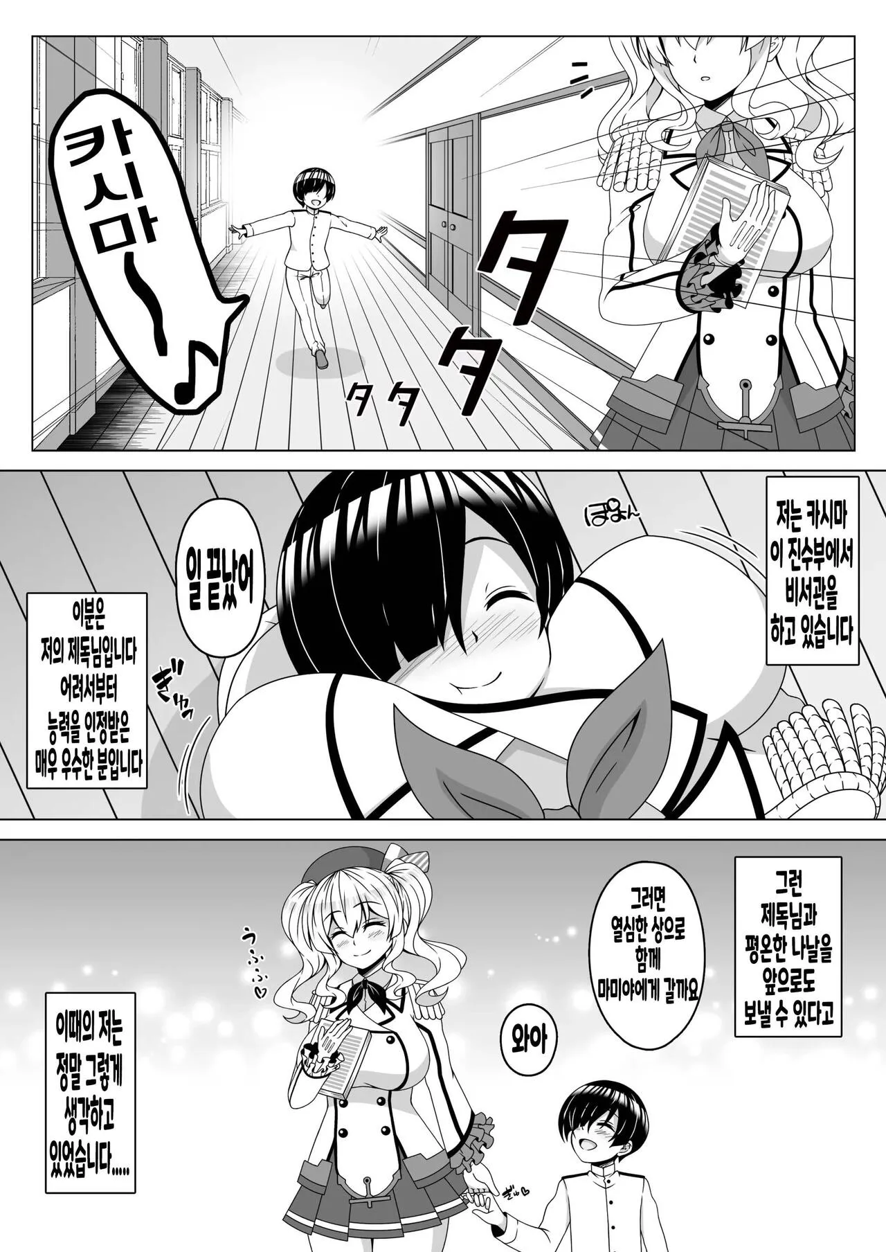 Kantai Akuochi Keikaku 4 ~Kashima Hen~ | Page 2