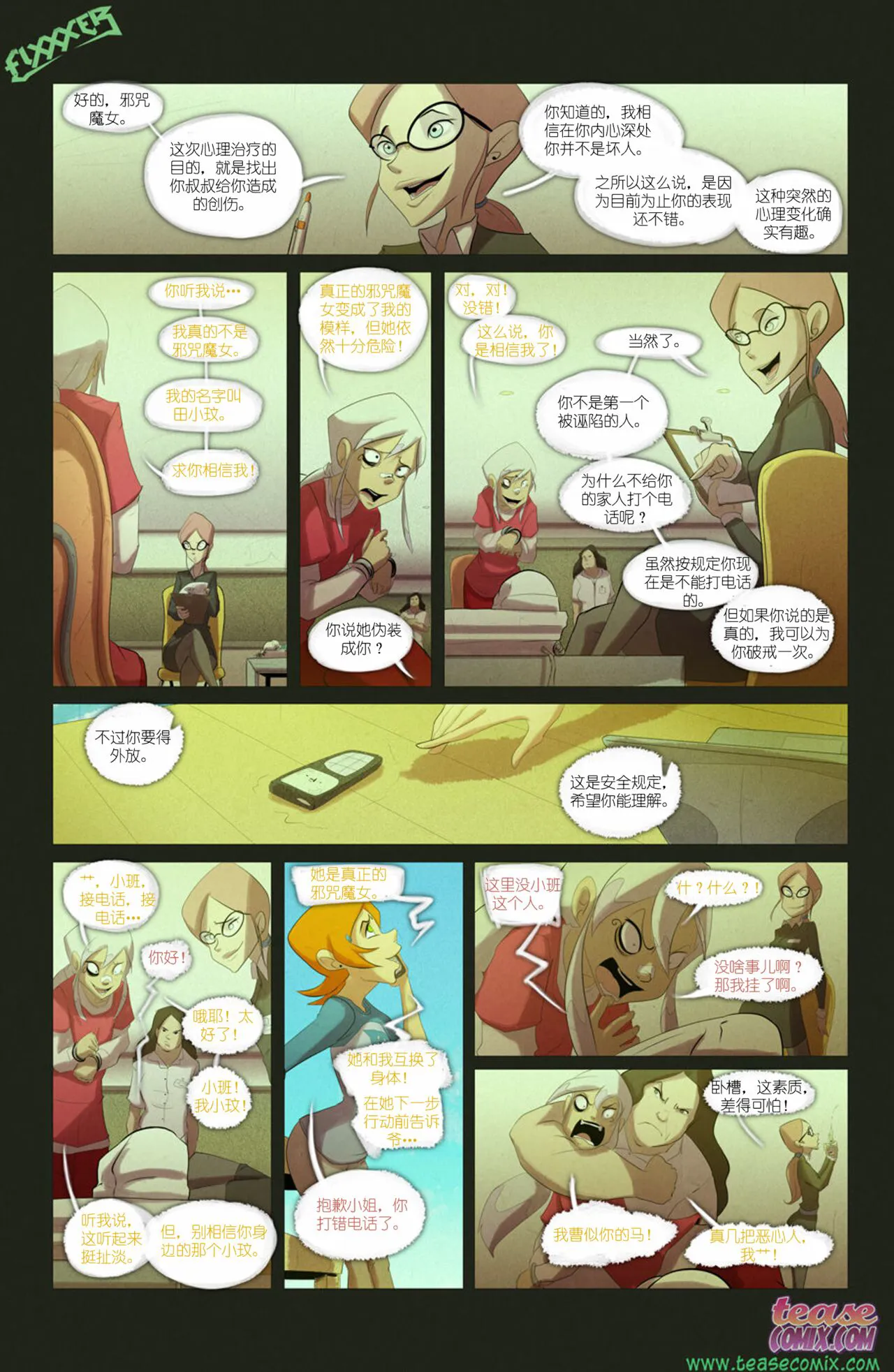 The Witch With No Name | 无名女巫 | Page 6