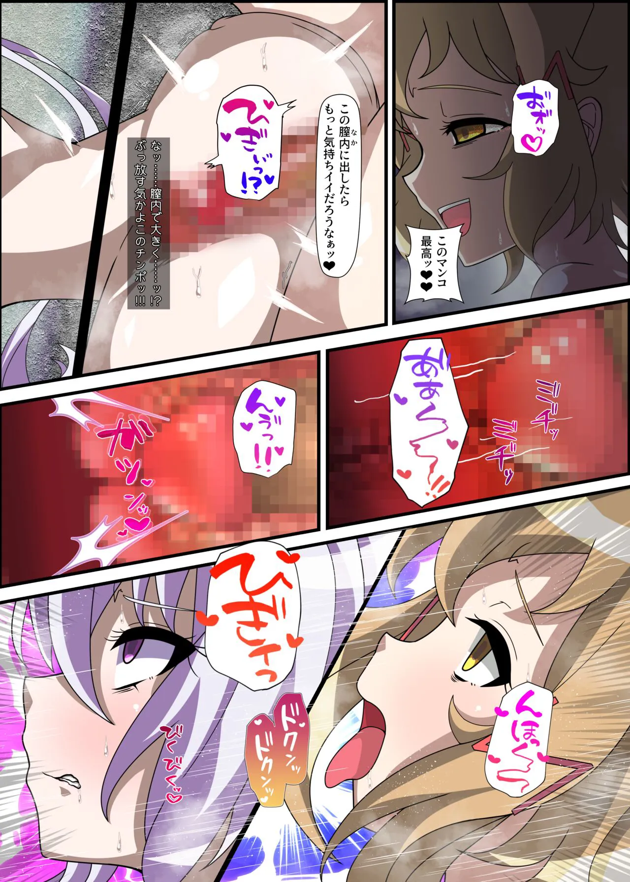 Ero Trap Dungeon  VS  Symphogear | Page 20