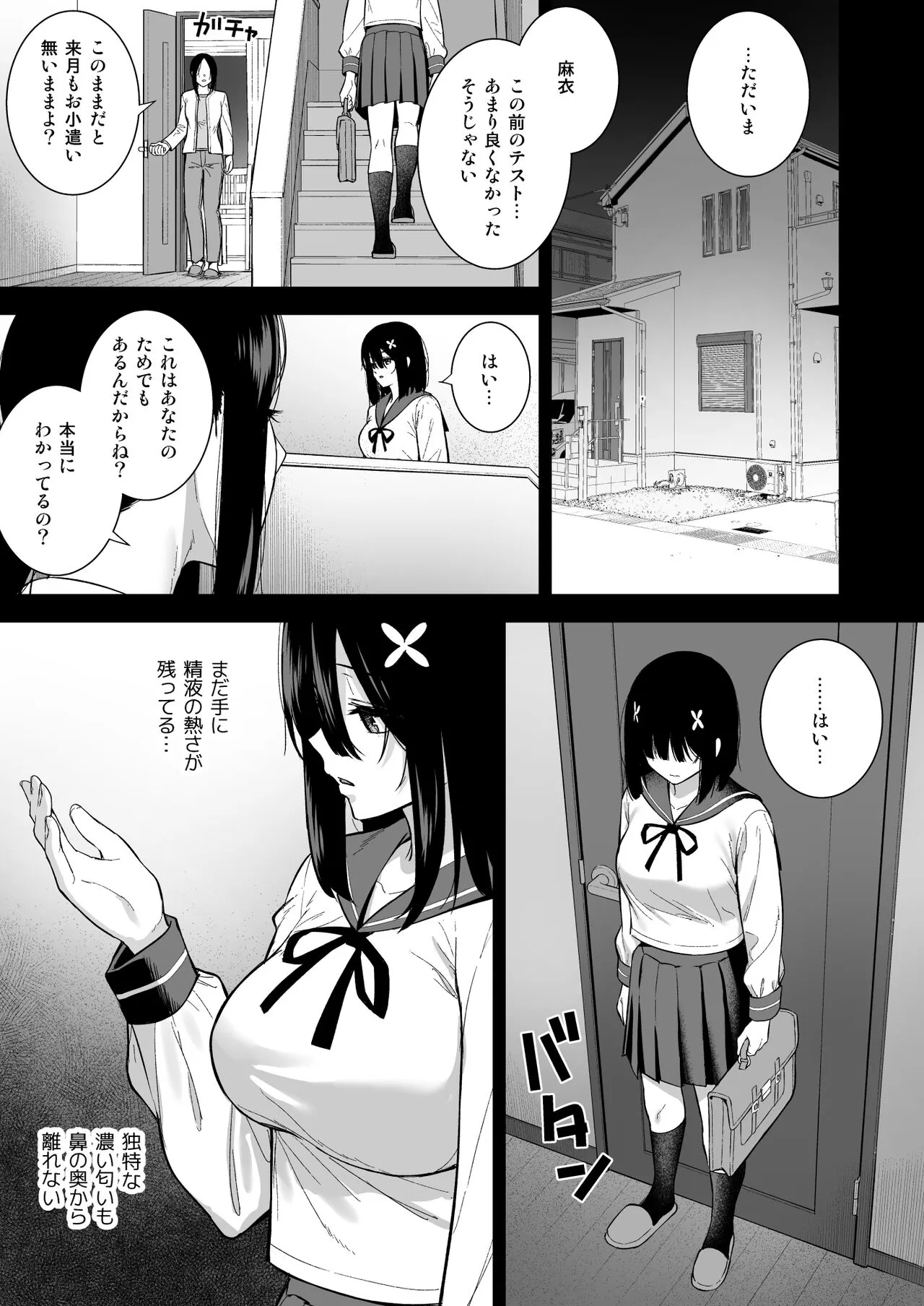 Otonashii Onoki Mai wa Dawai shie Iku - Mai Onoki is Falling Down. Falling down. | Page 16