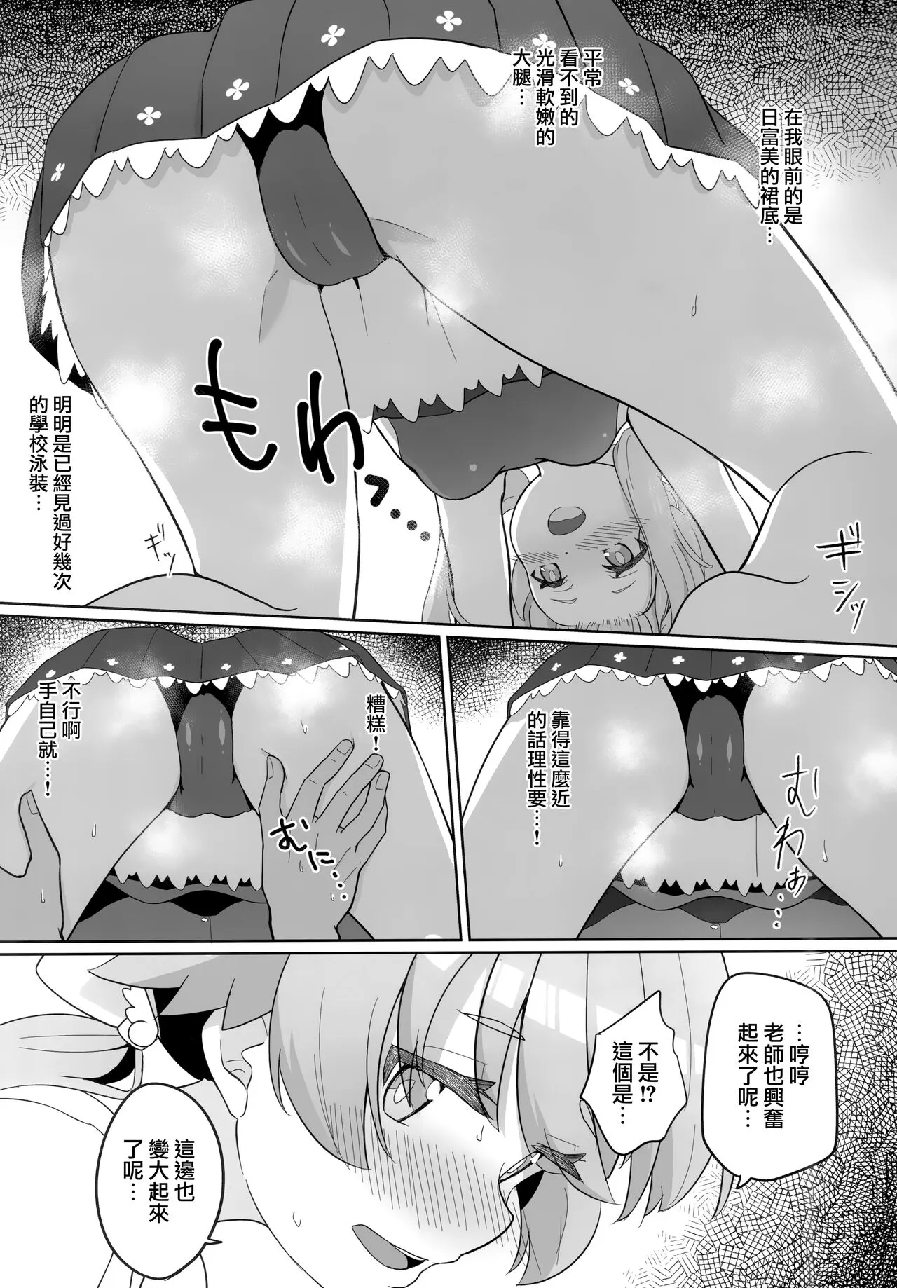 Ecchi na Watashi wa Kirai desu ka...? | Page 7