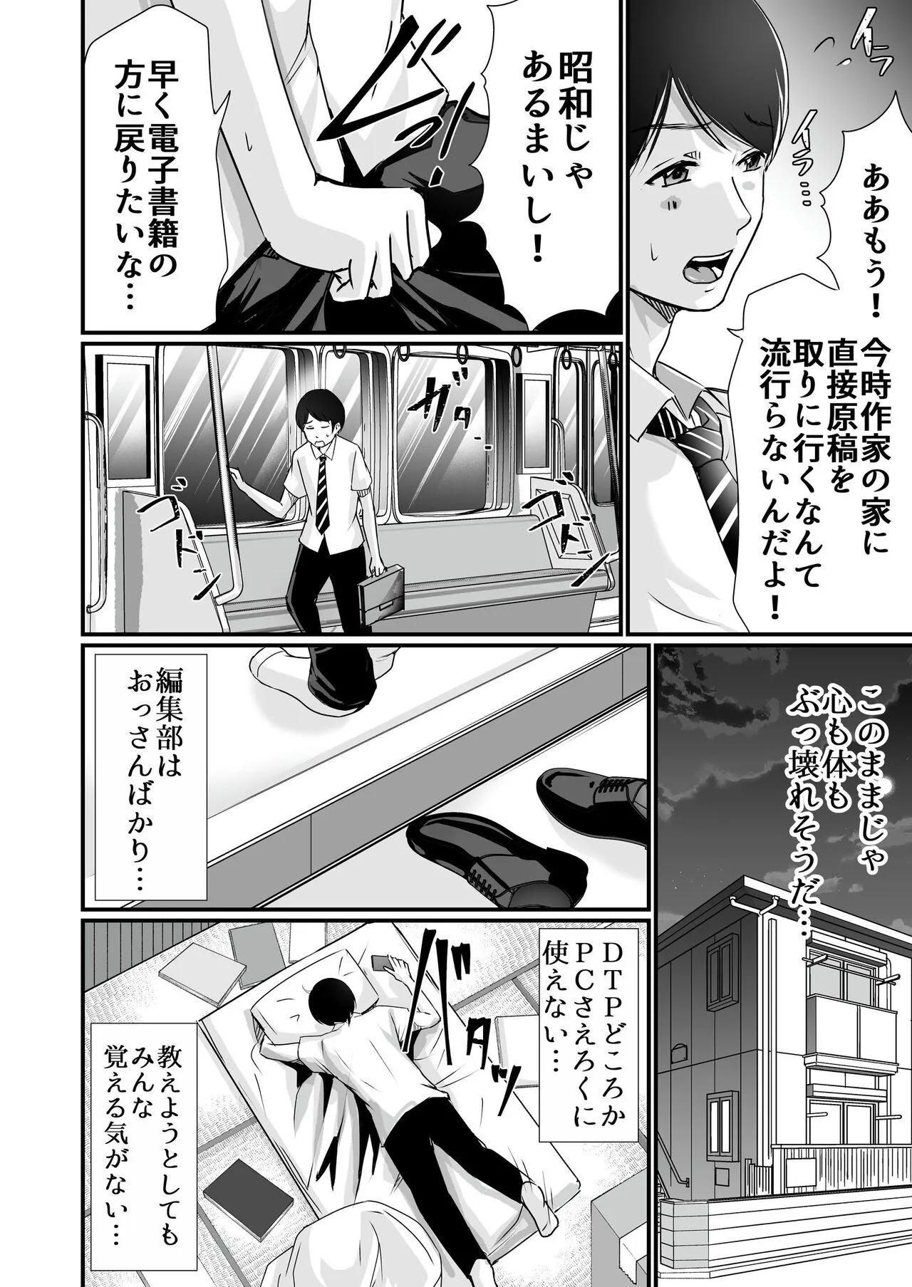 Kyonyuu Bijin no Tensai Mangaka to Yari Houdai no Dream Life 〜Black Henshuubu no Ore ga Nariagatta Houhou〜 | Page 9