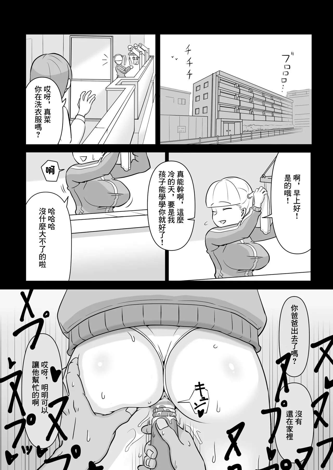 Papa to Tsurego no Tadareta Nichijou 2 | 單親爸爸和女兒的靡爛日常2 | Page 3