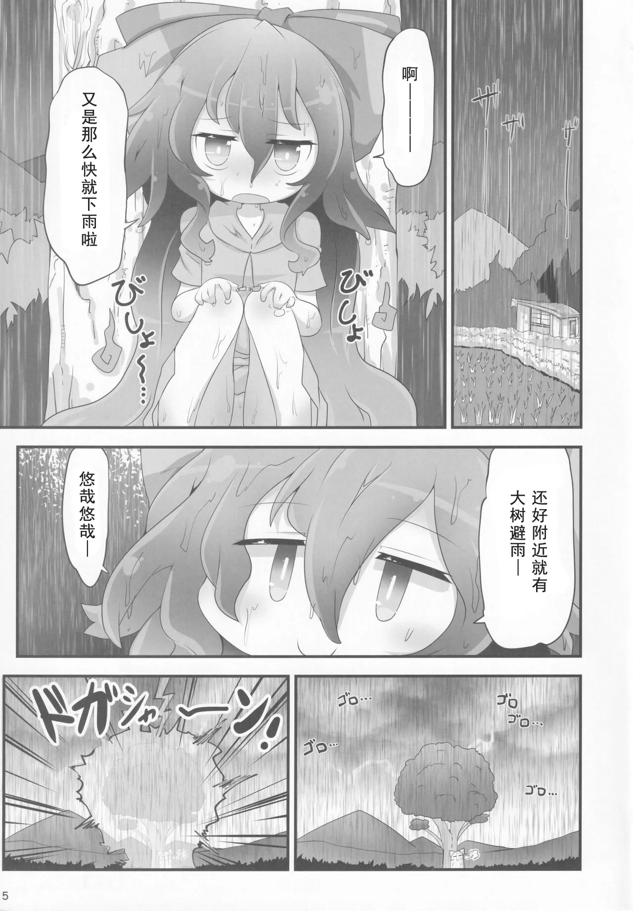 Fuku o Kai ni Iku Fuku ga Nai | Page 4