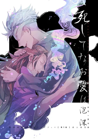 Shishite nao aiwa homatsu | death and loss Love phantom's main title page