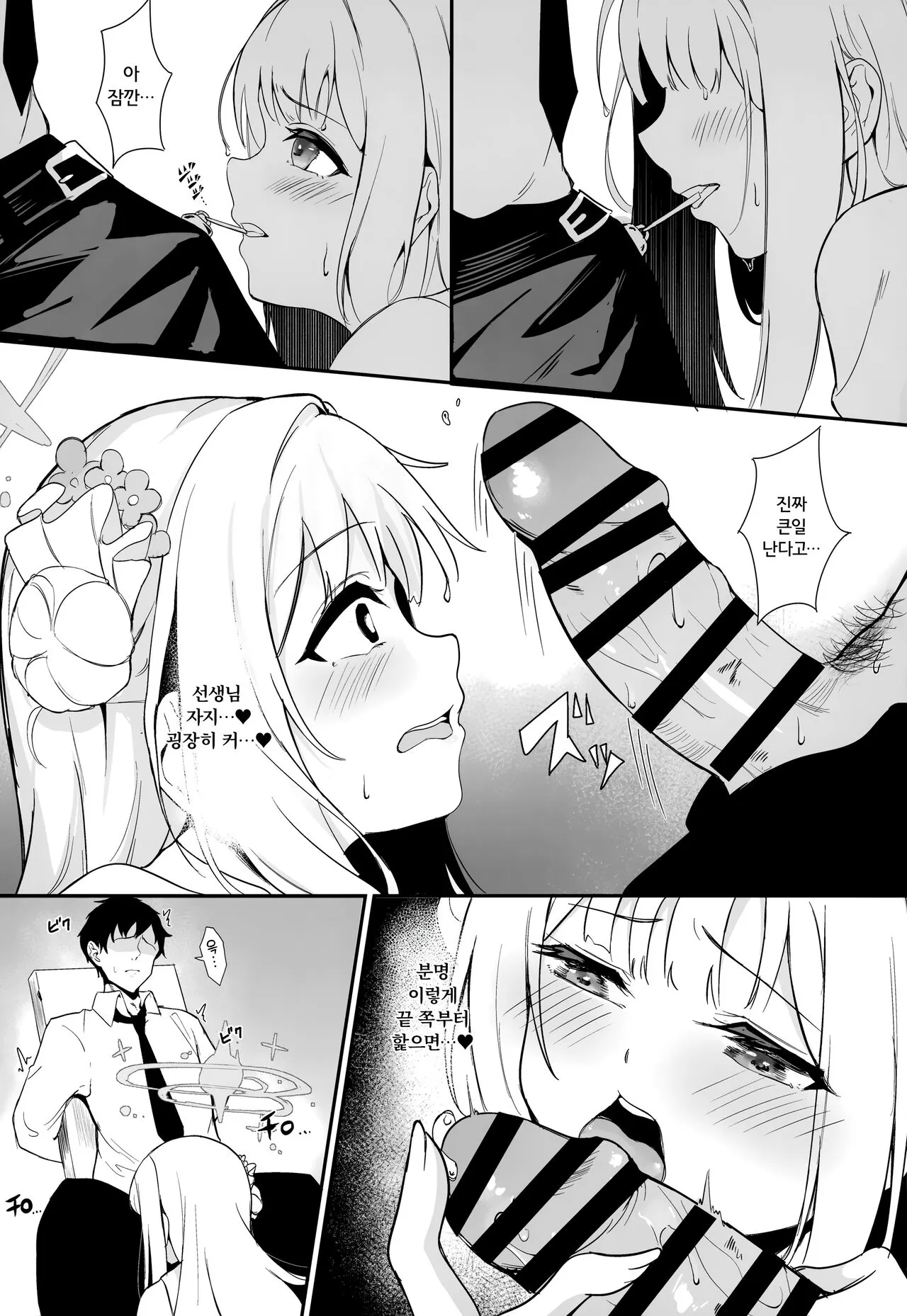 Misono Kousoku | 미소노 구속 | Page 6