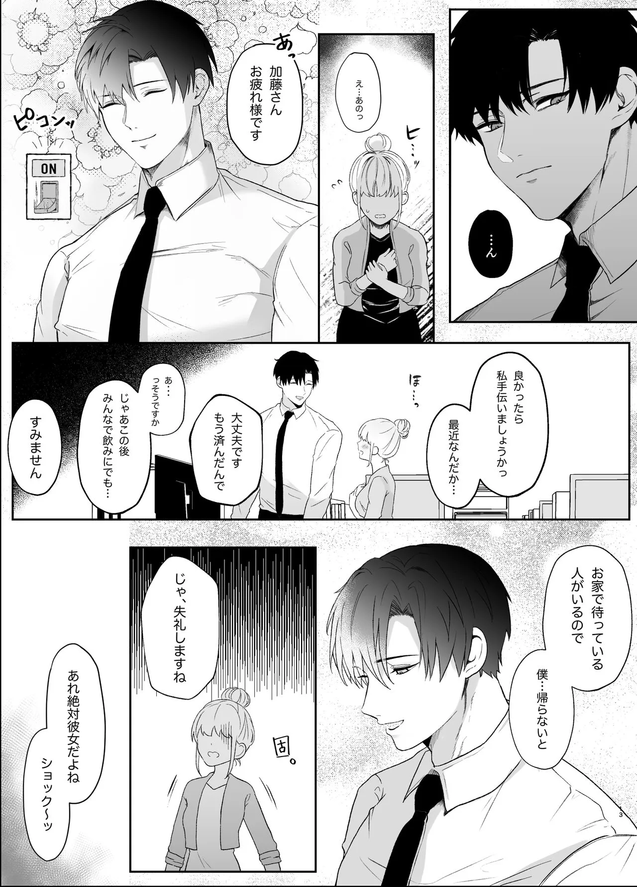 Yasashi Senpai no Shotai wa Kyoai no Yandere Danshi 2 | Page 13