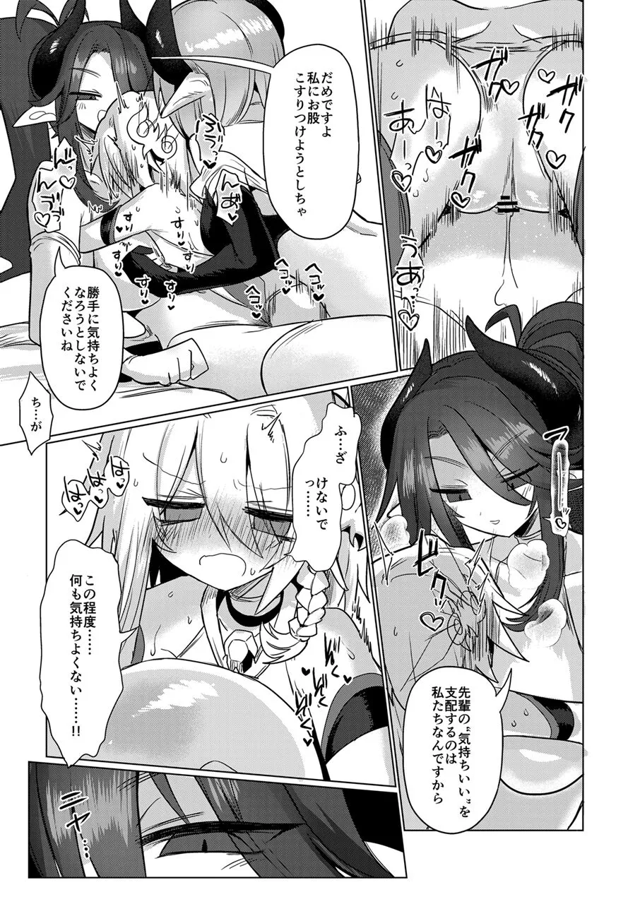 Onna Inma wa Mahou Shoujo ga Daisuki desu!! - Succubus loves Magical Girls. | Page 20