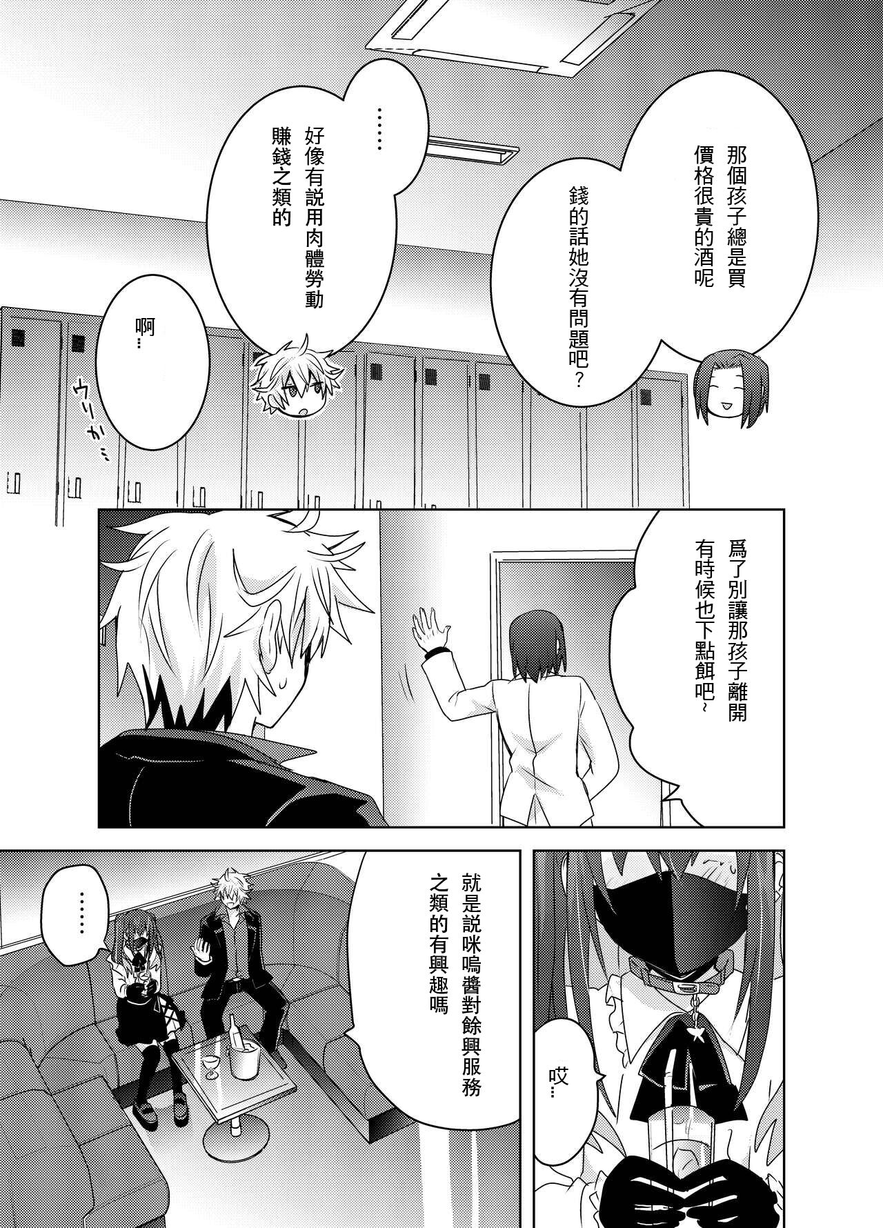 Jiraikei Yuu-chan to Host no Shu-kun | Page 8