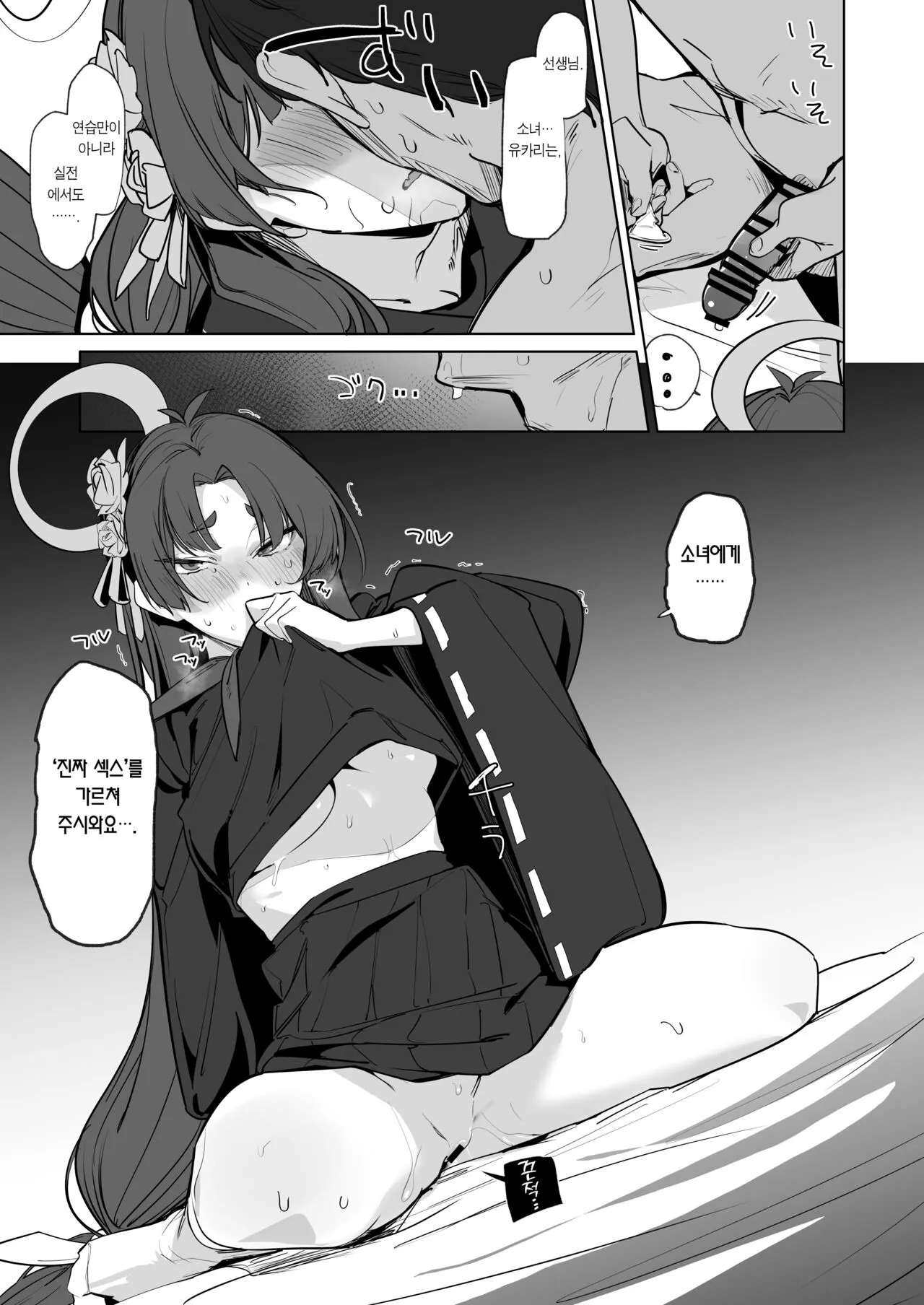 Honjitsu mo Midomo ni Gokyouji Kudasaimase | 오늘도 소녀에게 가르침을 주시어요 | Page 14