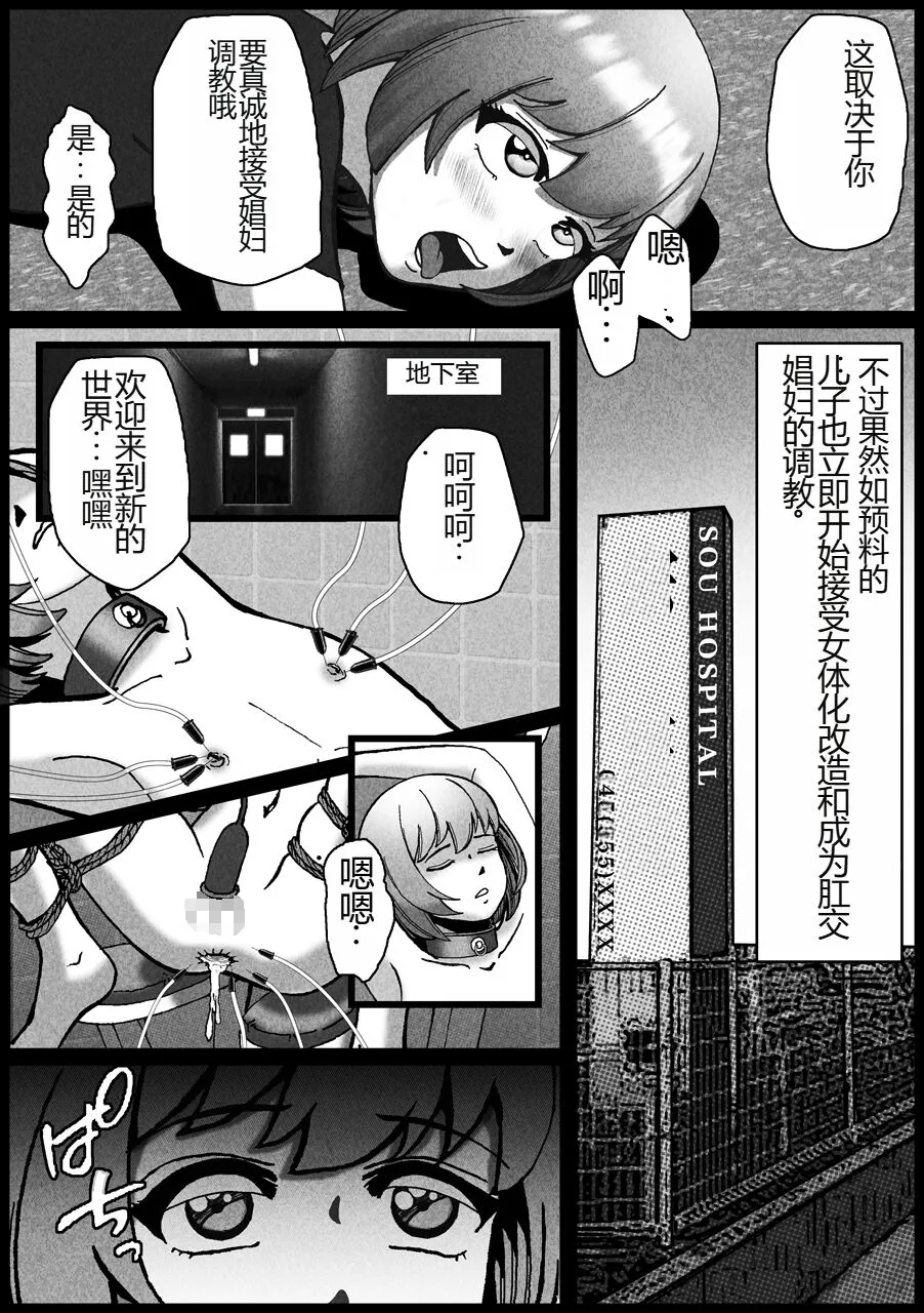 Nonke ga Tsuresarare Otokonoko Jinsei Owata | Page 25