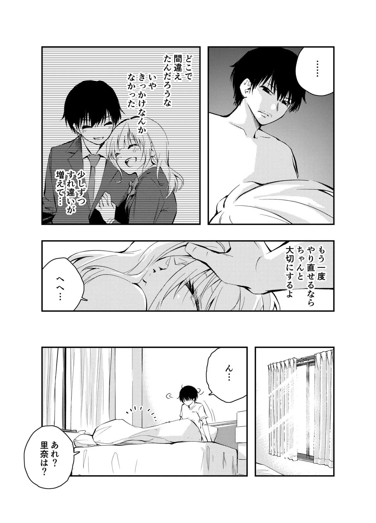 Mukashi no Sugata ni Modotta Tsuma to no Sex wa Uwaki desu ka? | Page 43