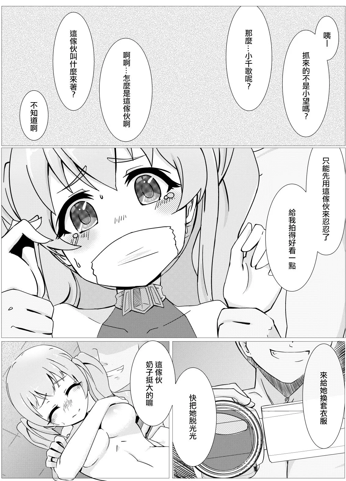 Watashi no Seiippai! | 我的全心全意! | Page 2